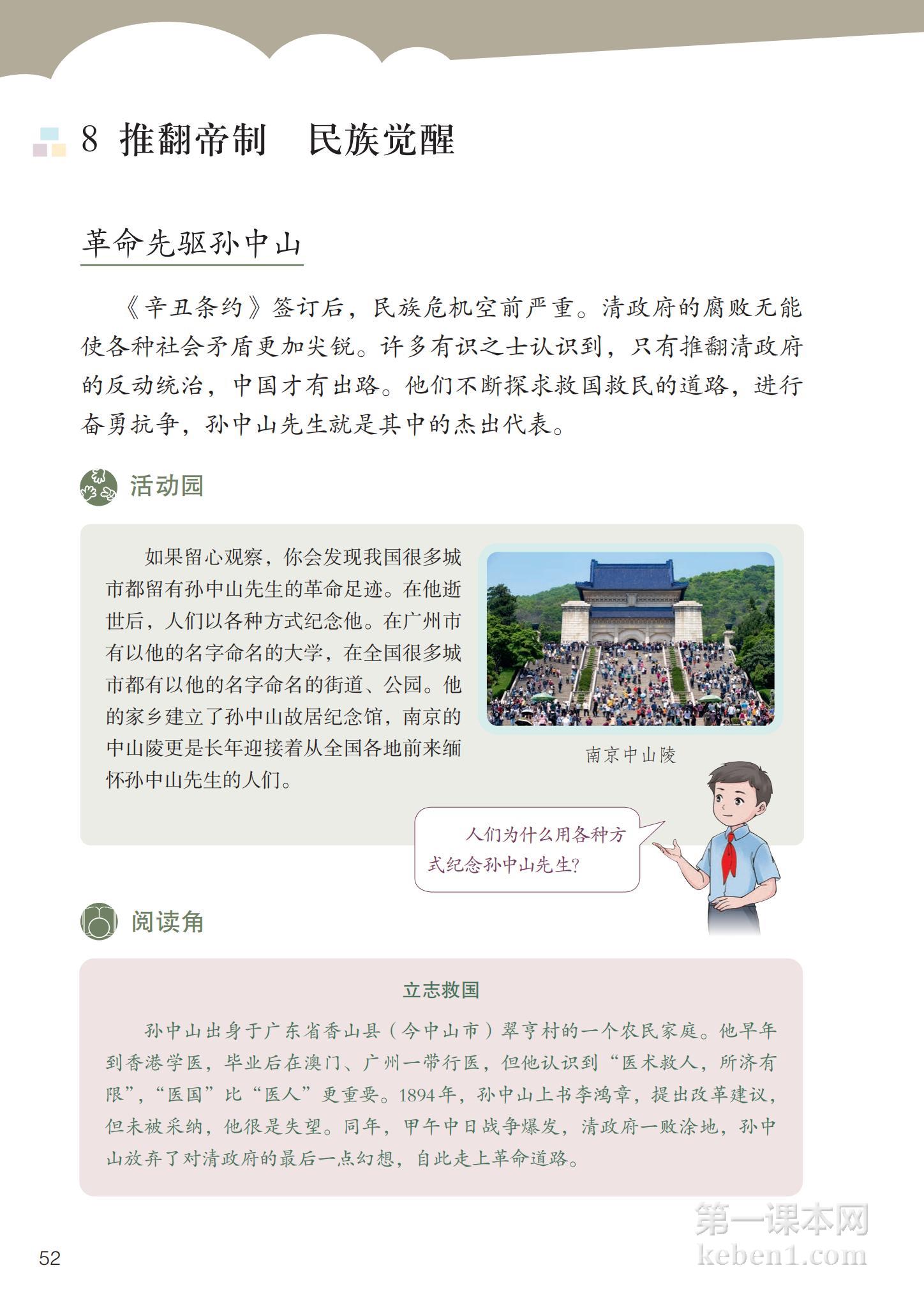 五年级道法下册课本图片