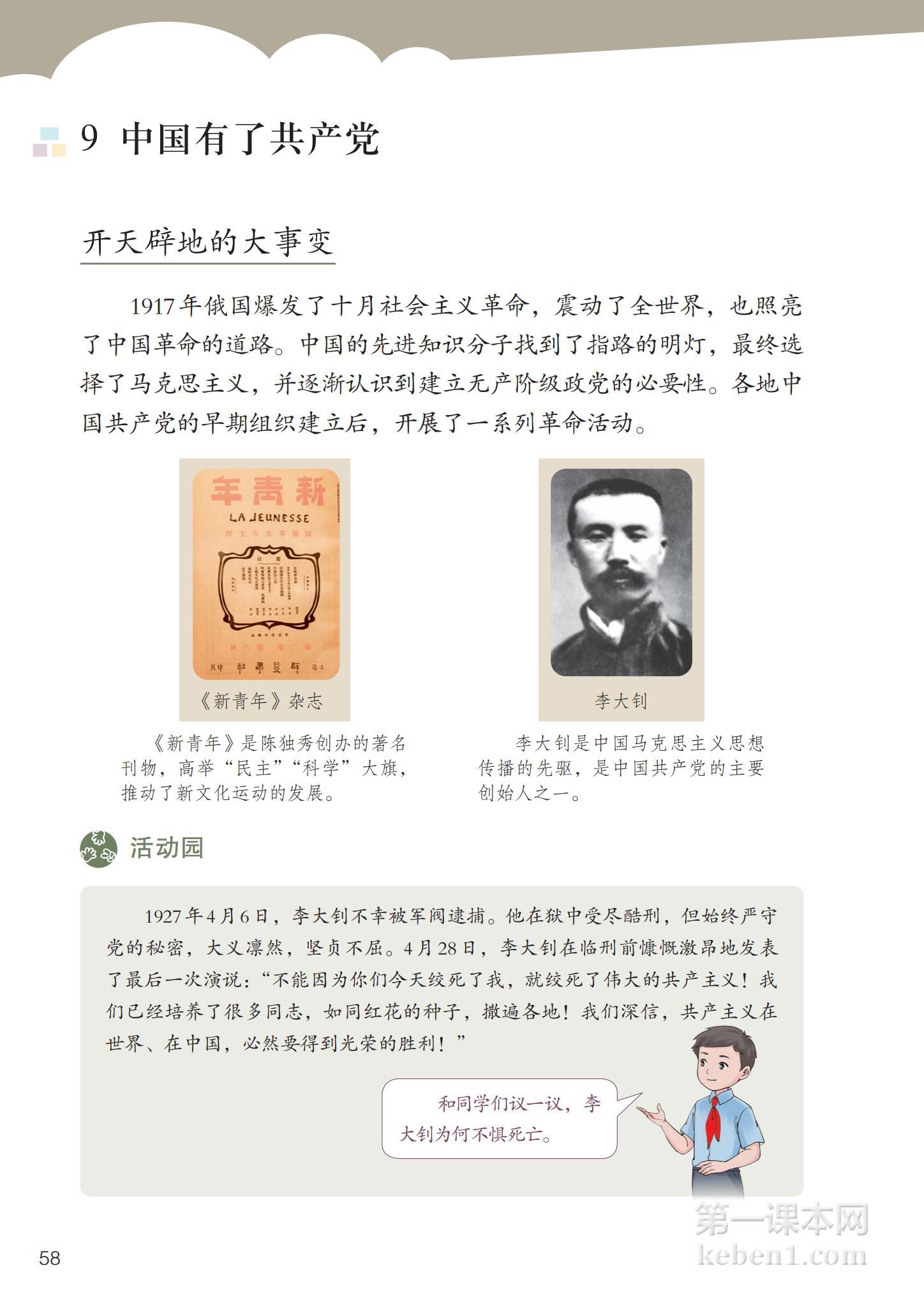 五年级道法下册课本图片