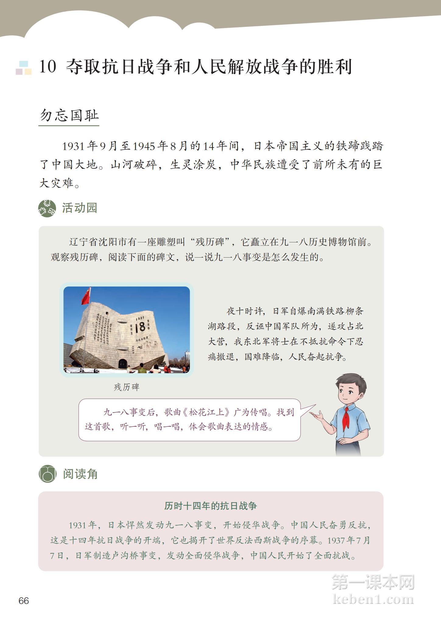 五年级道法下册课本图片