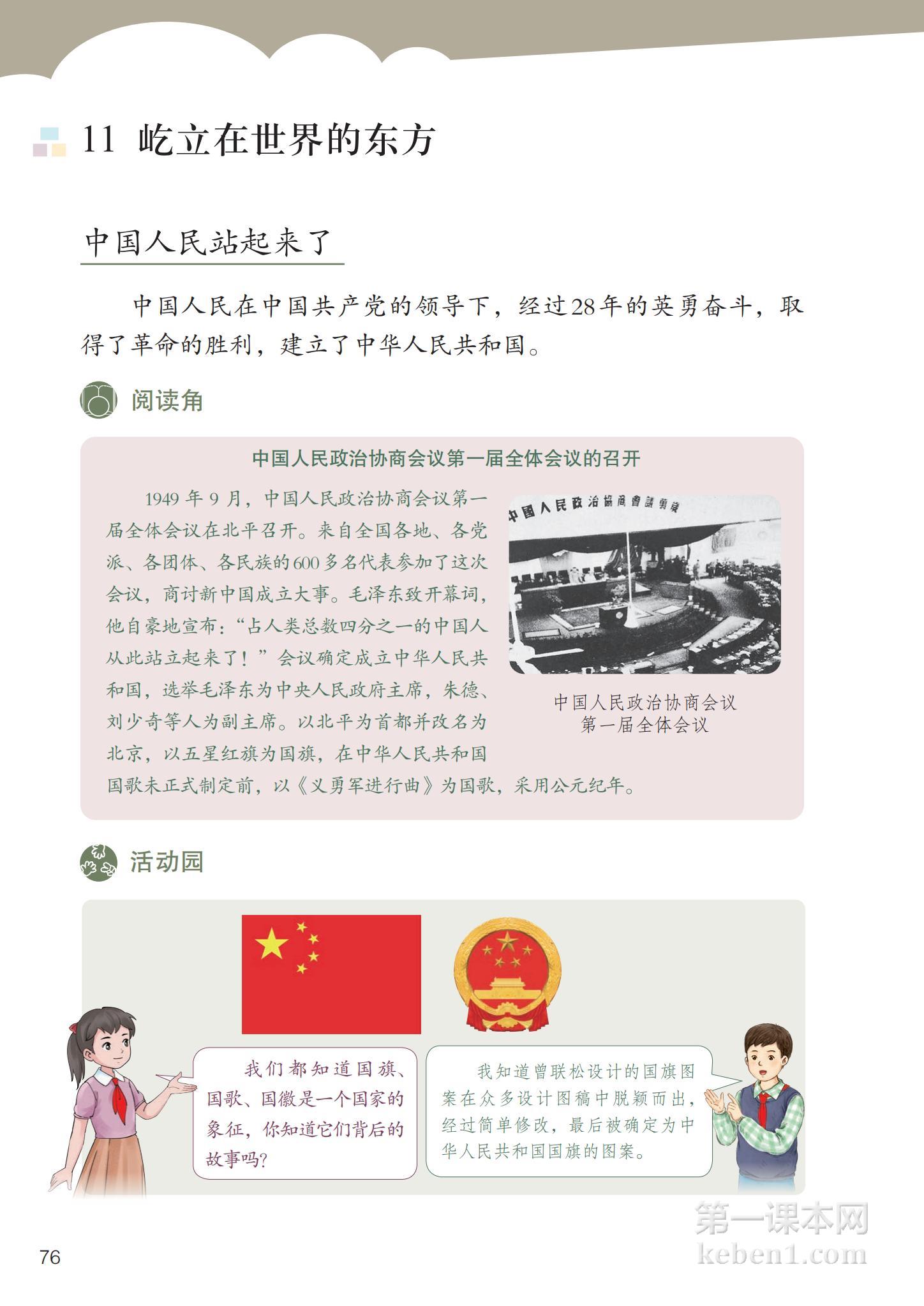 五年级道法下册课本图片