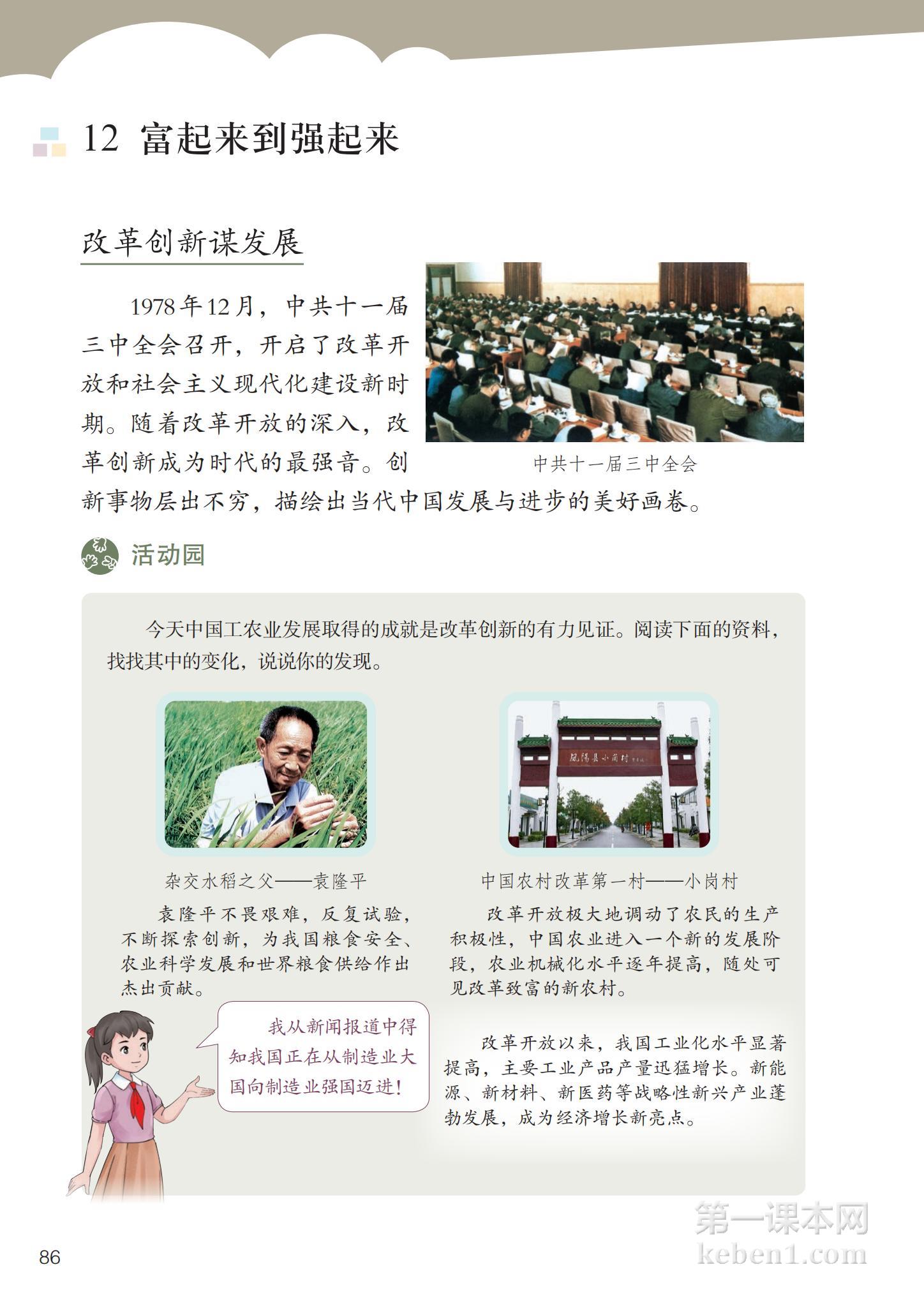 五年级道法下册课本图片