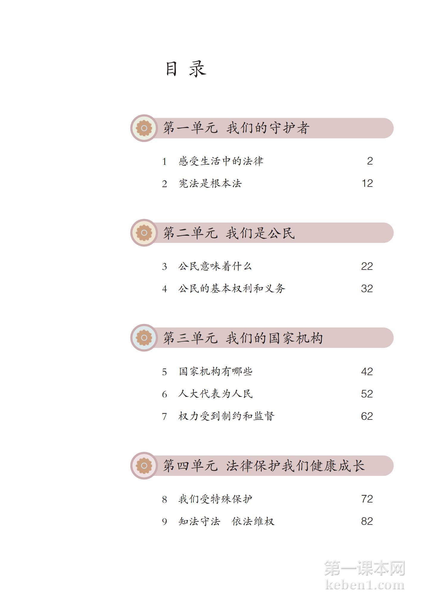 六年级道法上册课本图片