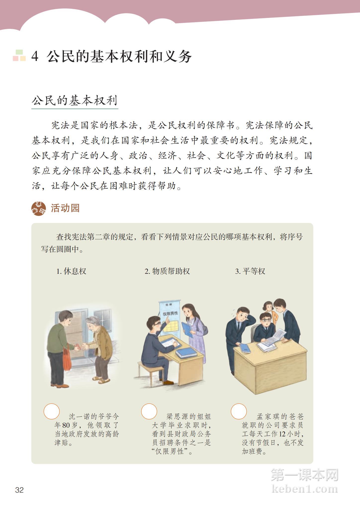 六年级道法上册课本图片