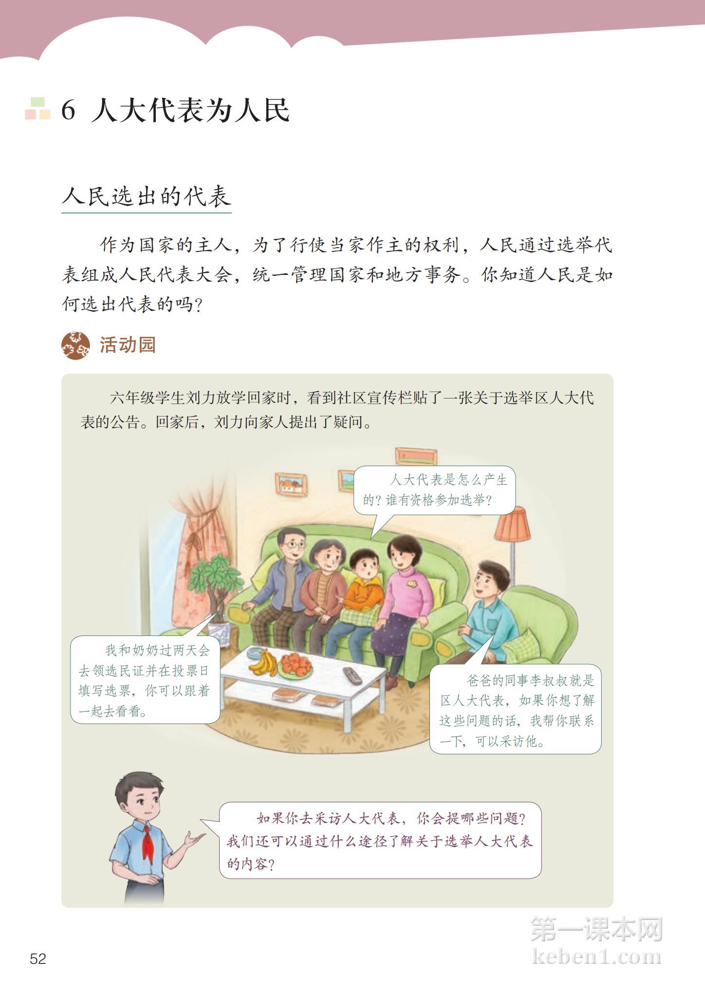 六年级道法上册课本图片