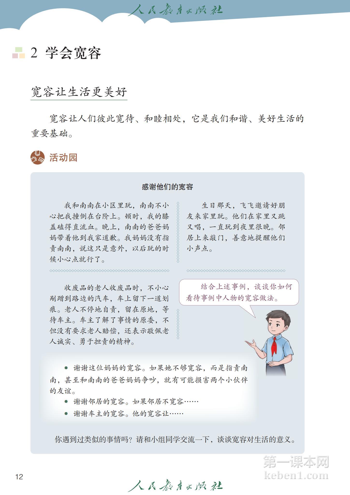 六年级道法下册课本图片