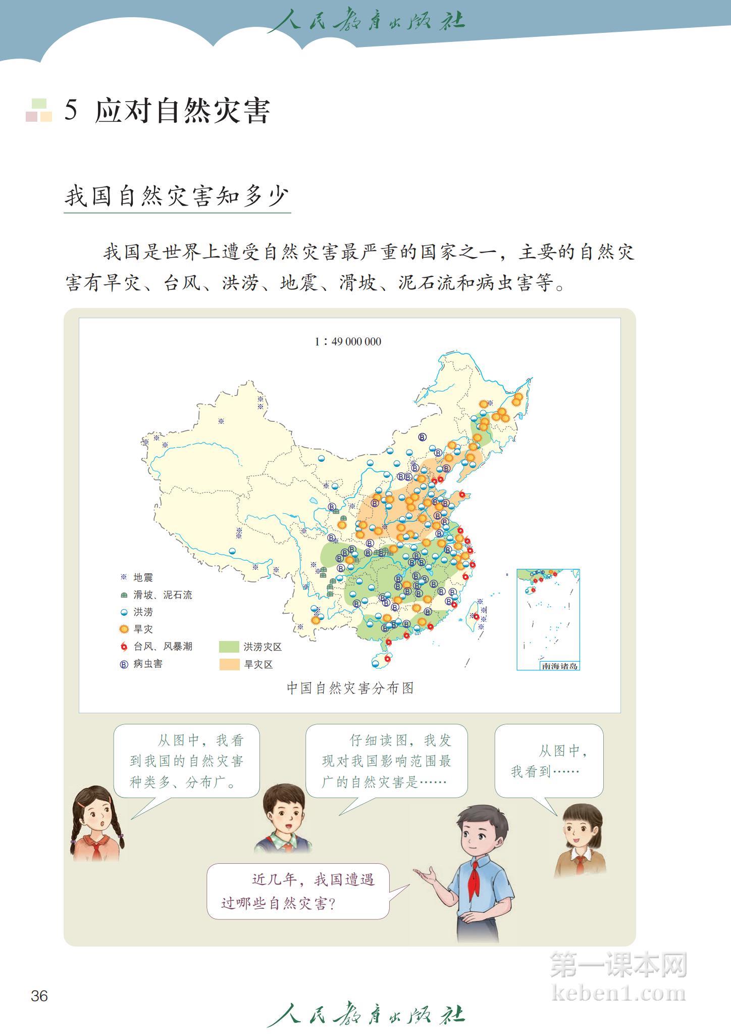 六年级道法下册课本图片