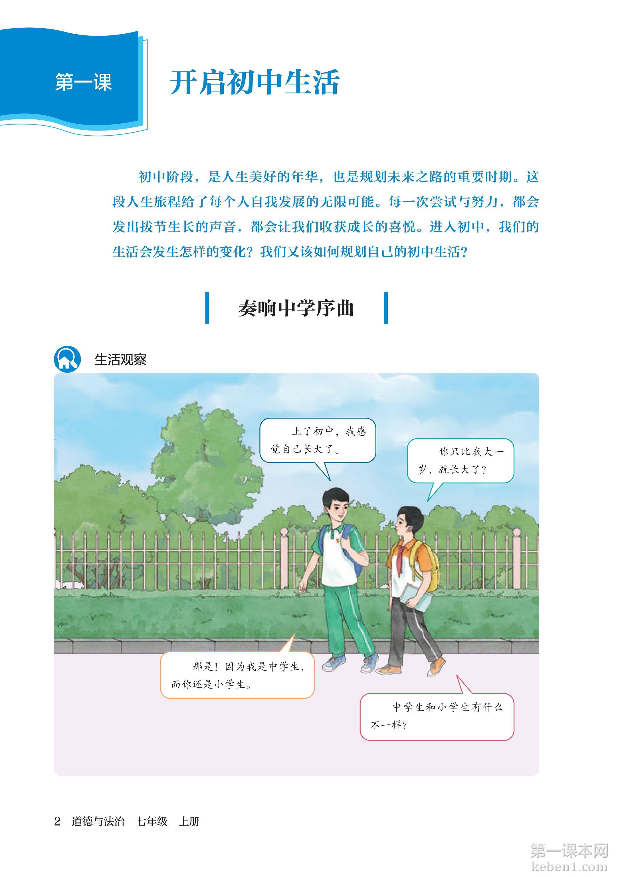 七年级道法上册课本图片