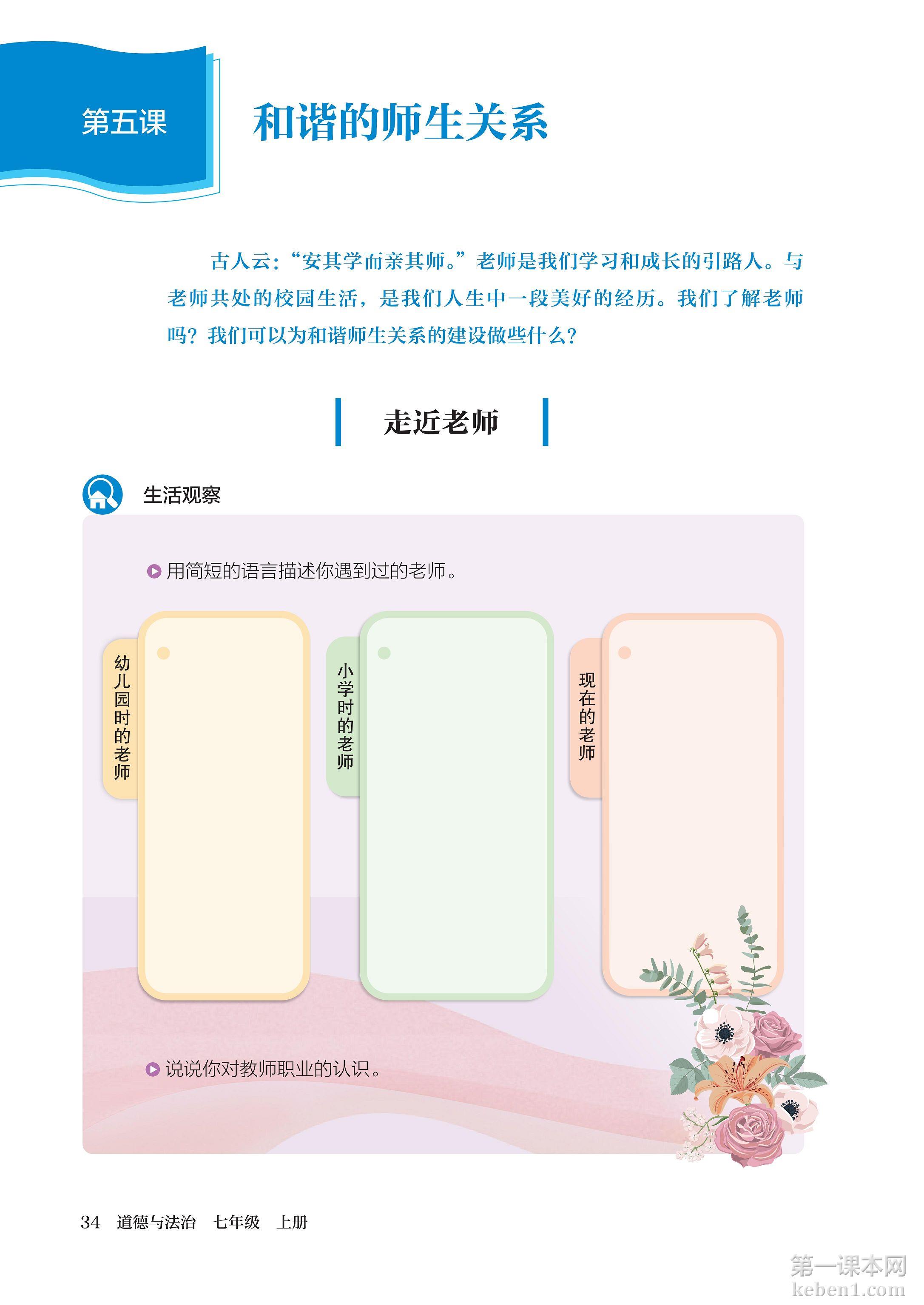 七年级道法上册课本图片