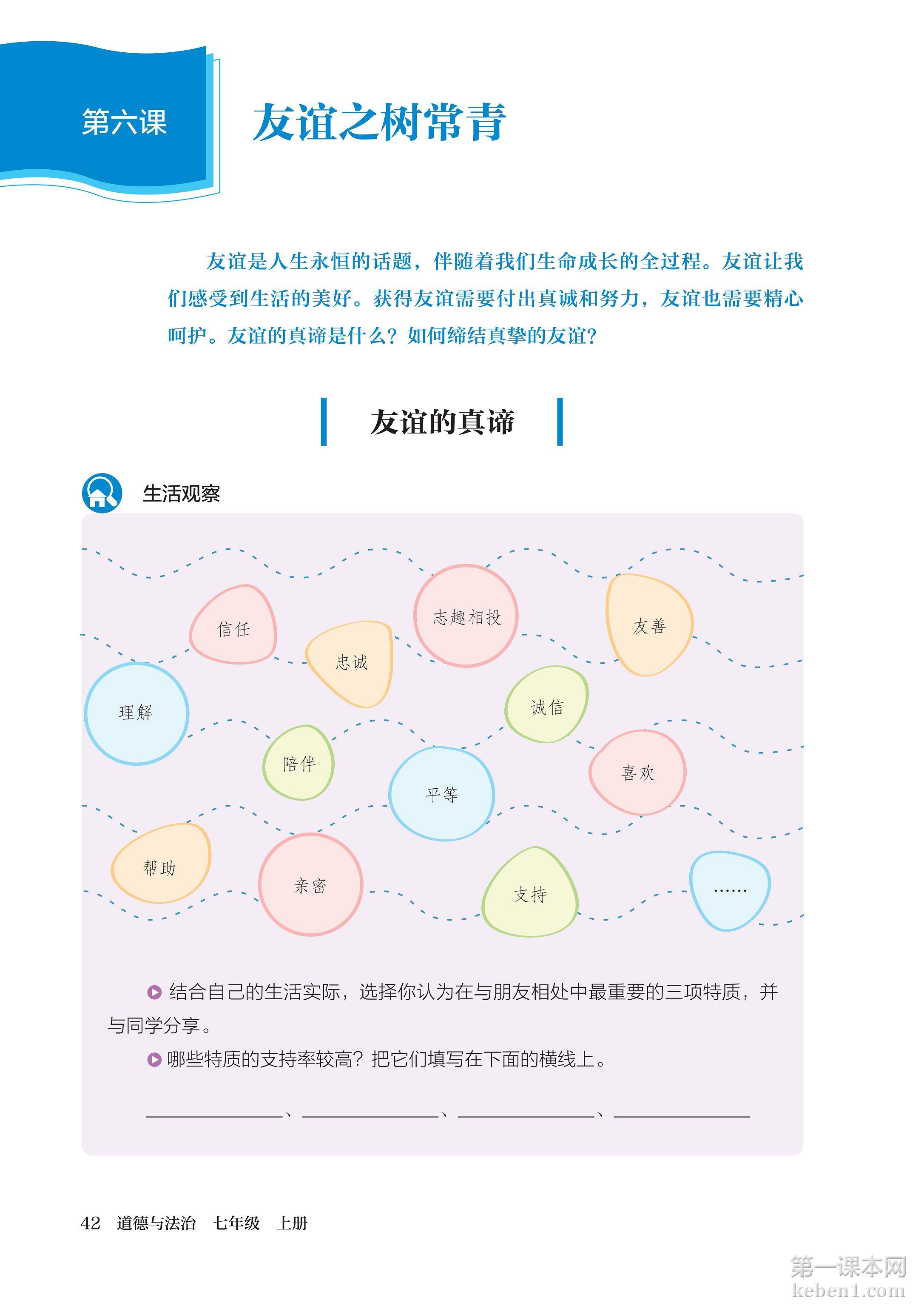 七年级道法上册课本图片