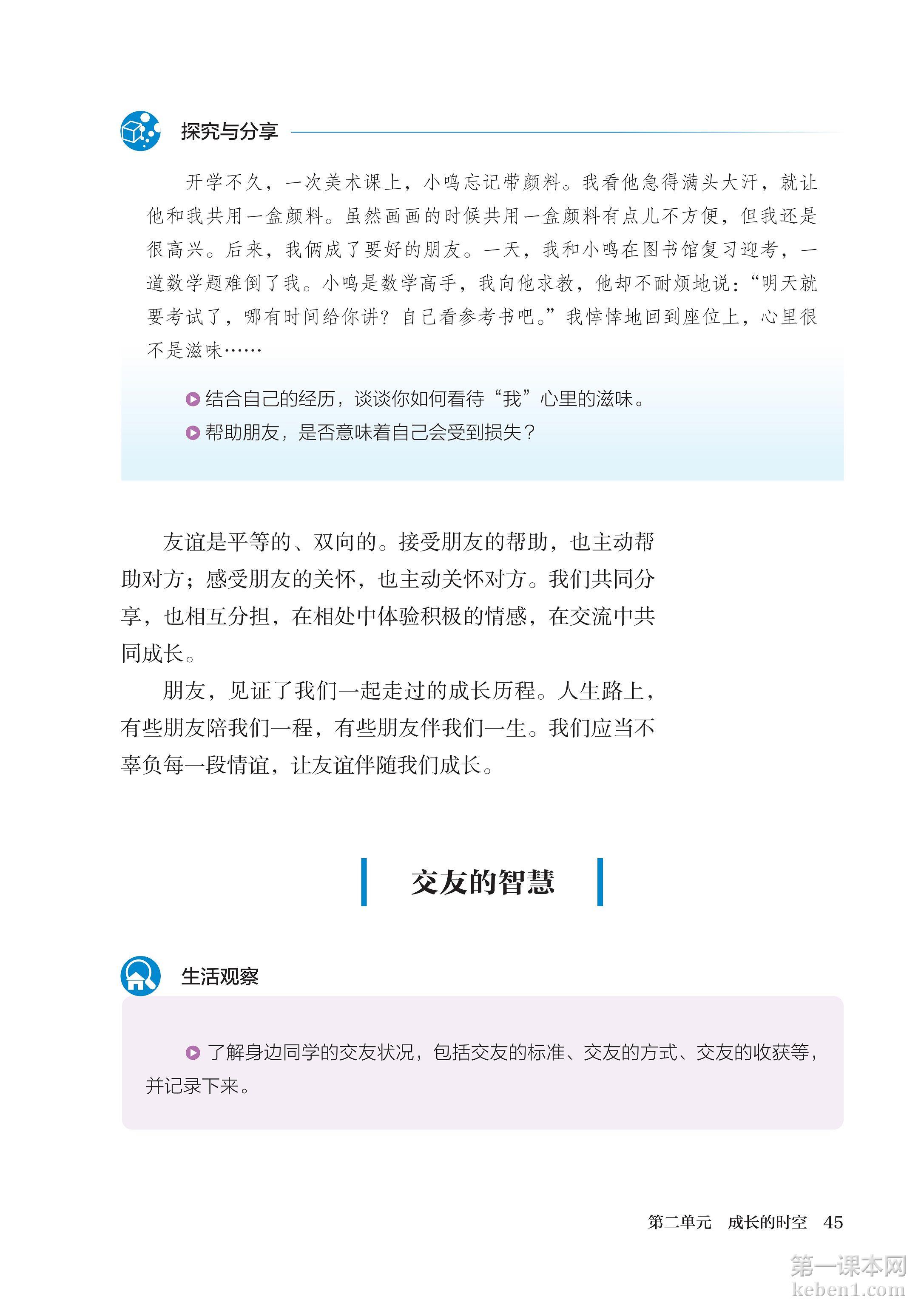 七年级道法上册课本图片