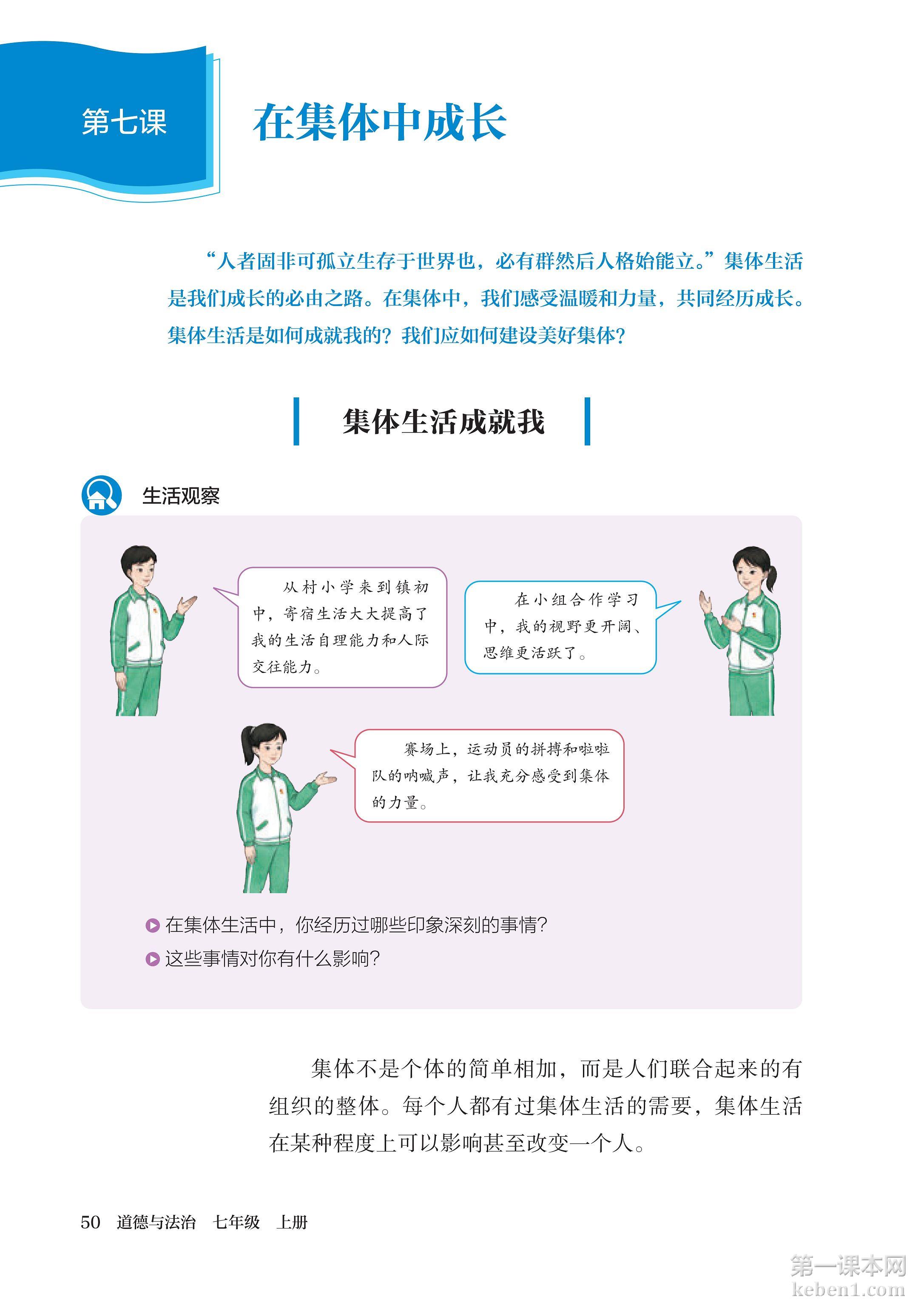 七年级道法上册课本图片