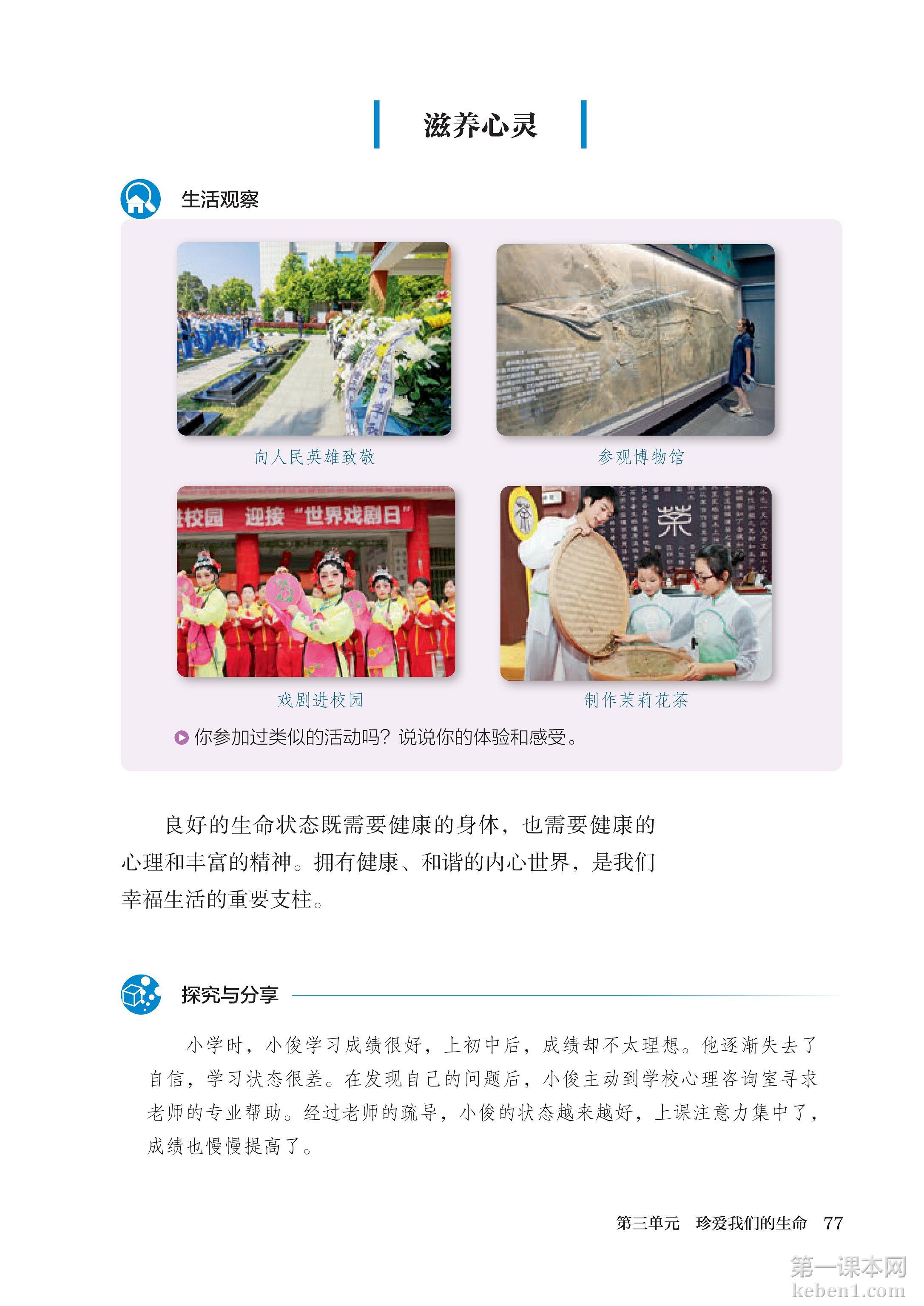 七年级道法上册课本图片
