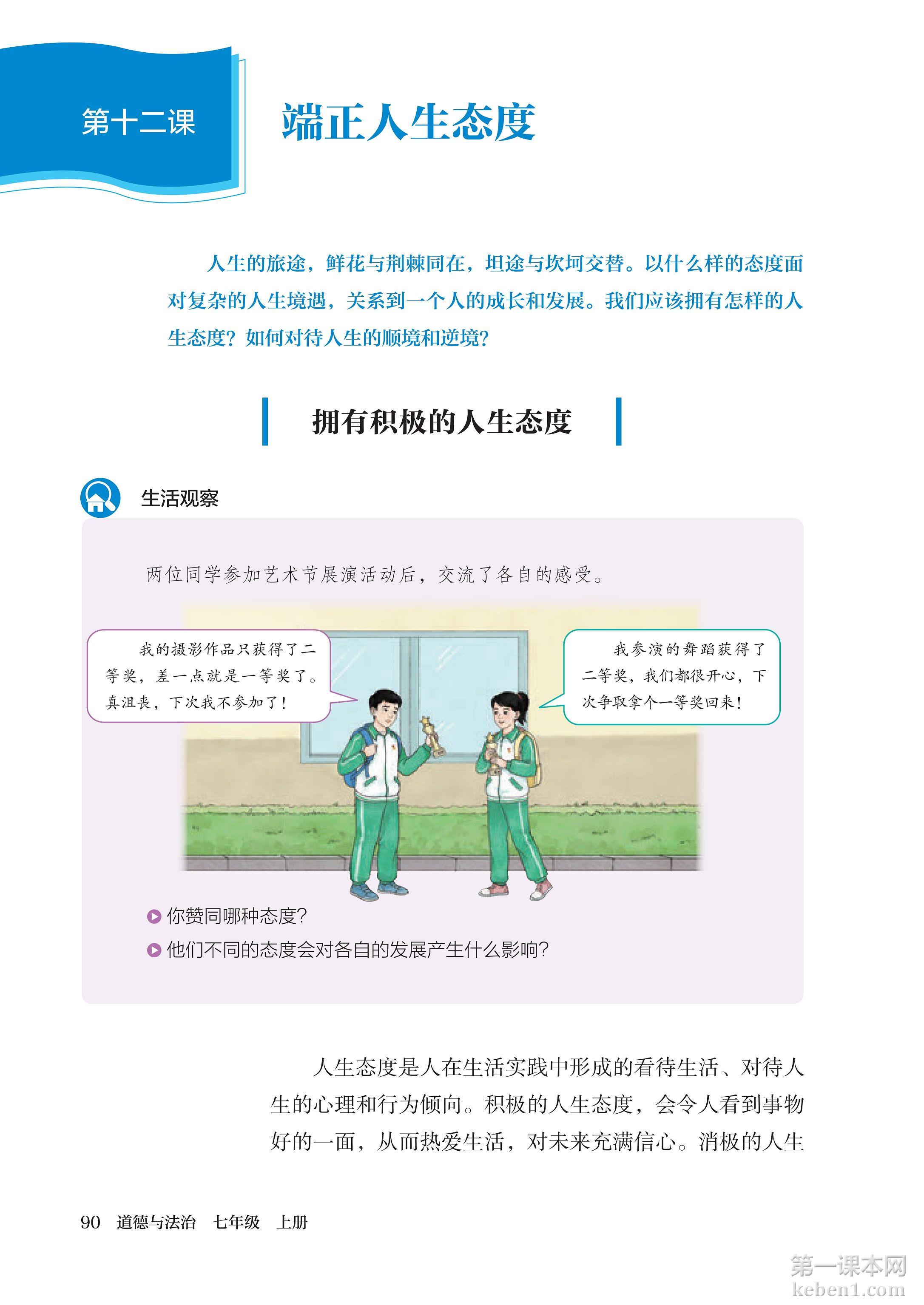 七年级道法上册课本图片