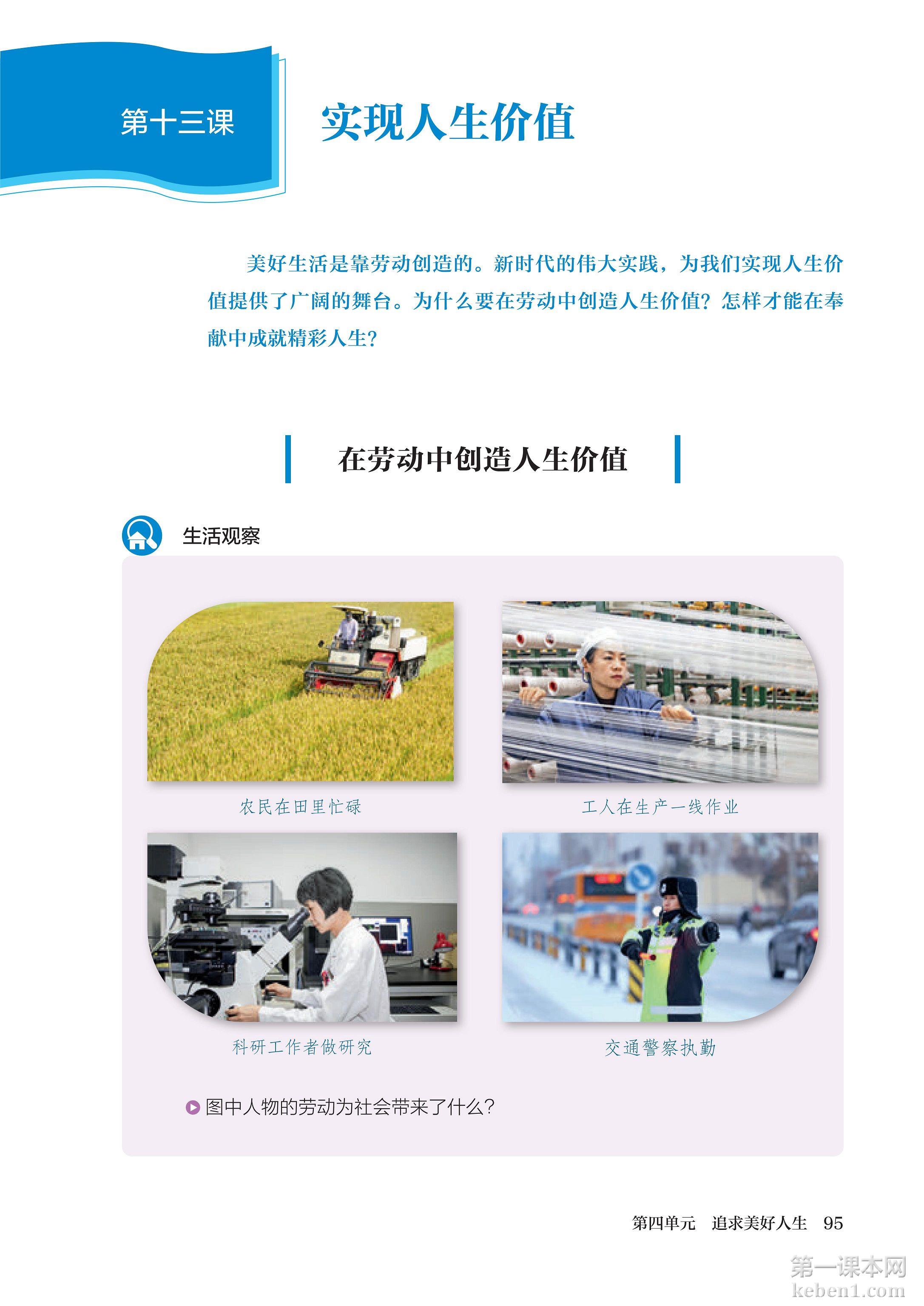 七年级道法上册课本图片