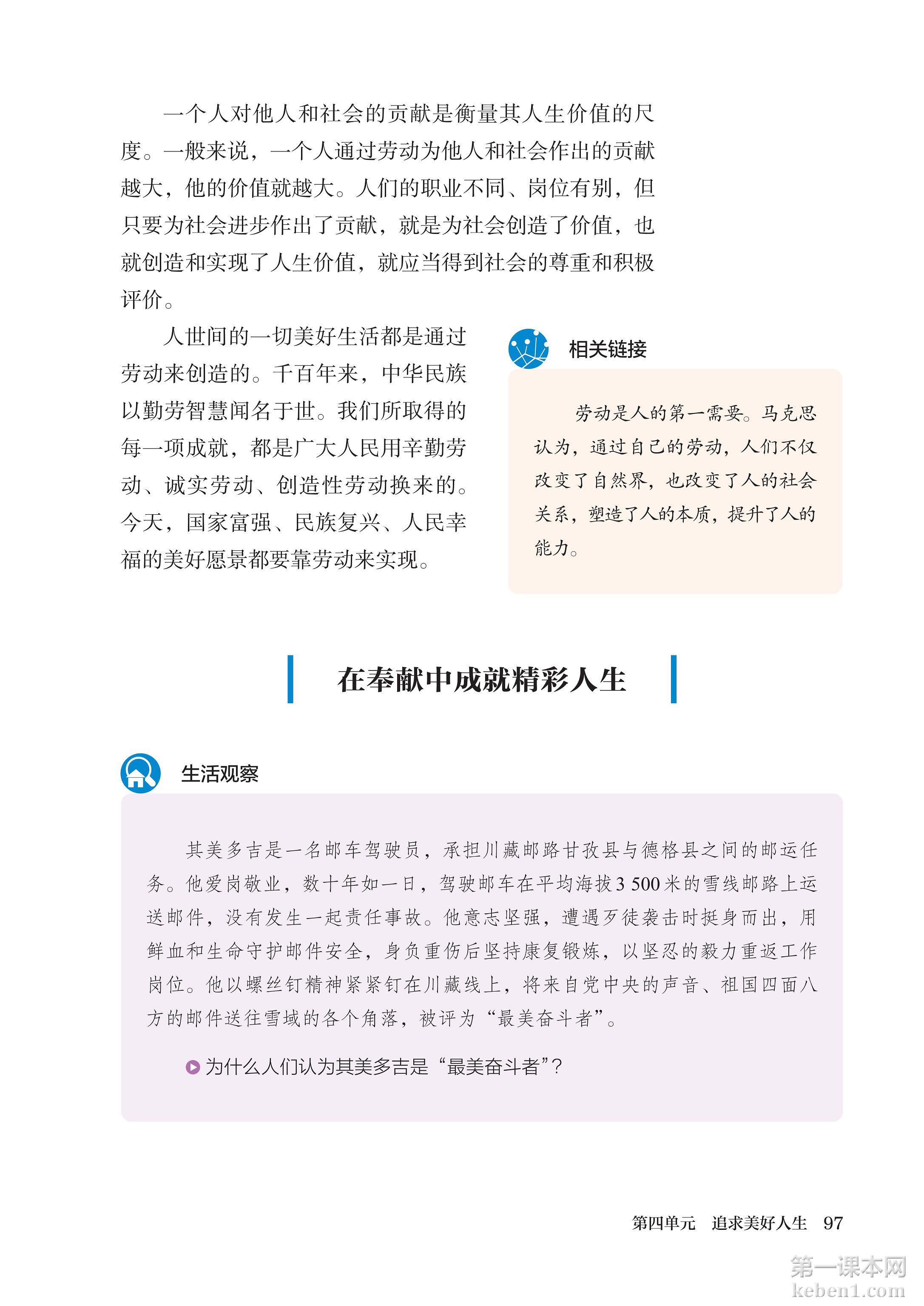 七年级道法上册课本图片
