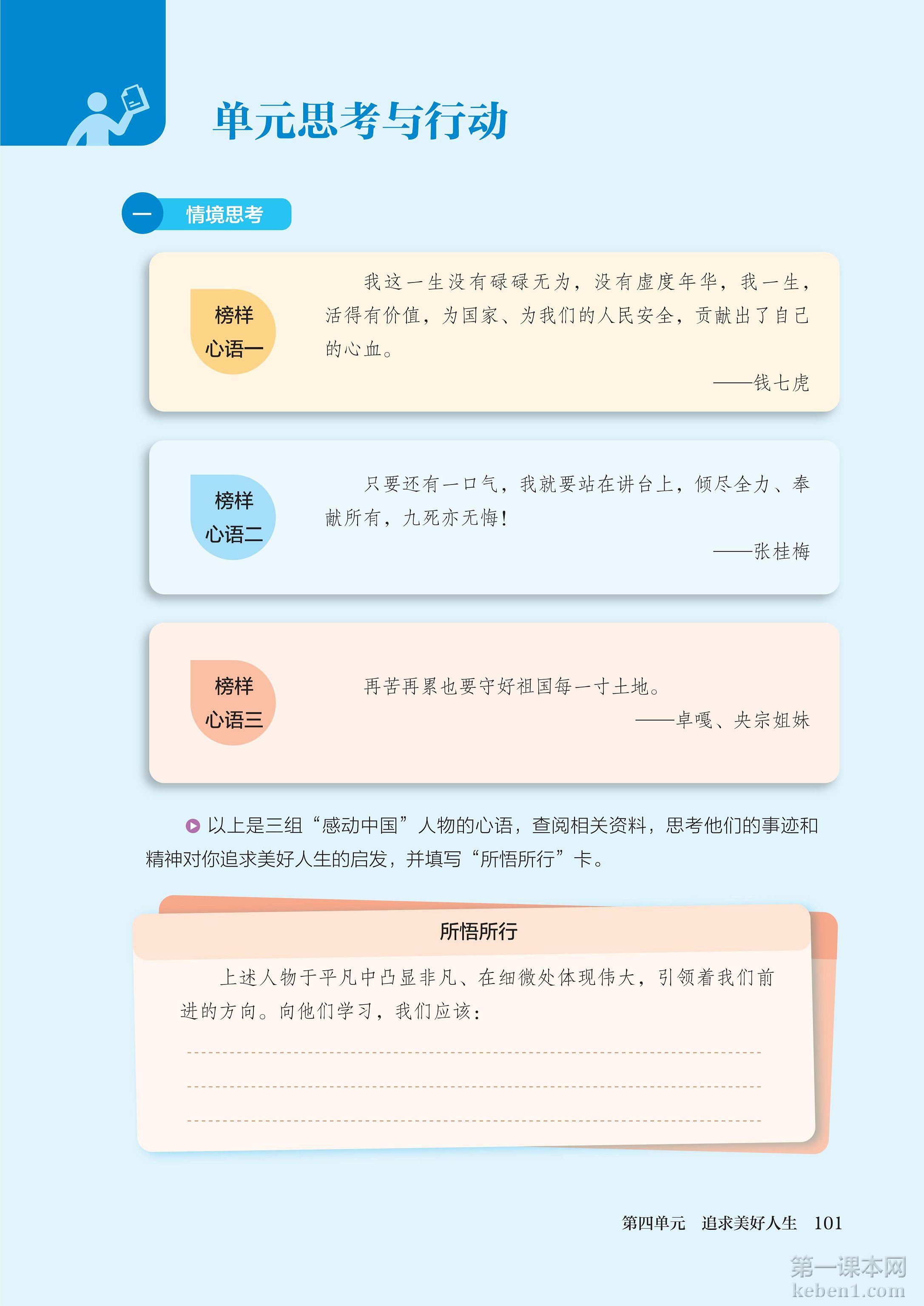 七年级道法上册课本图片