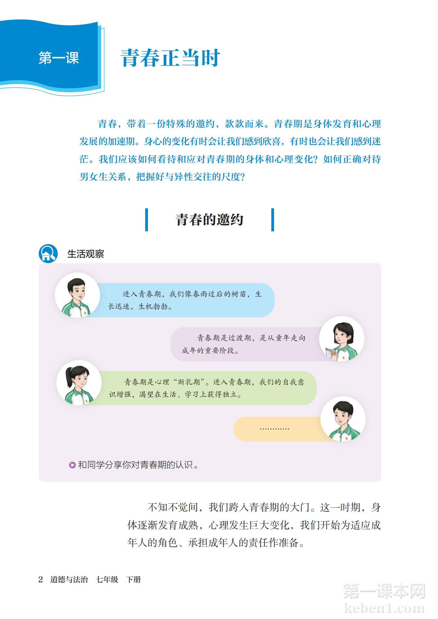 七年级道法下册课本图片