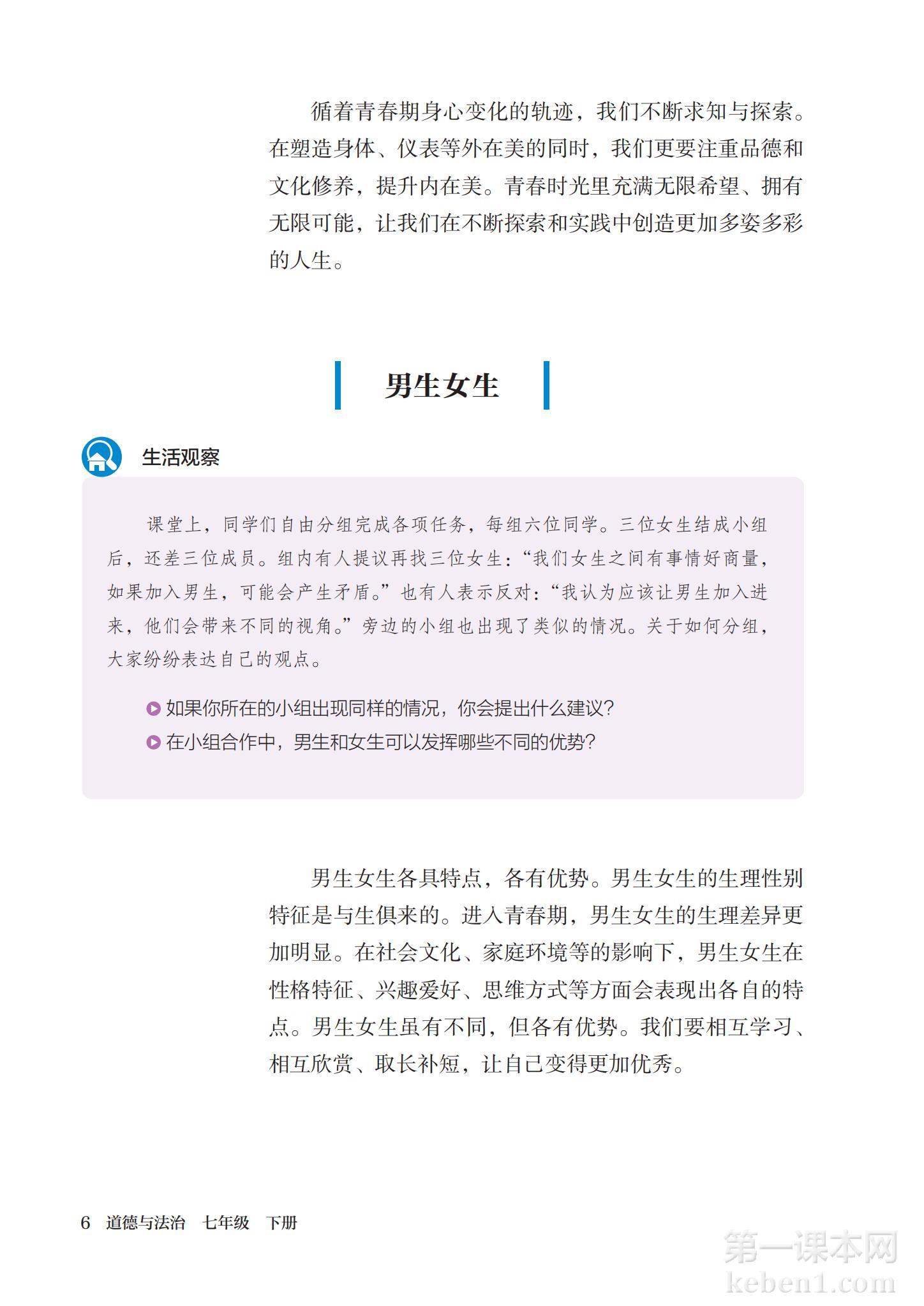 七年级道法下册课本图片