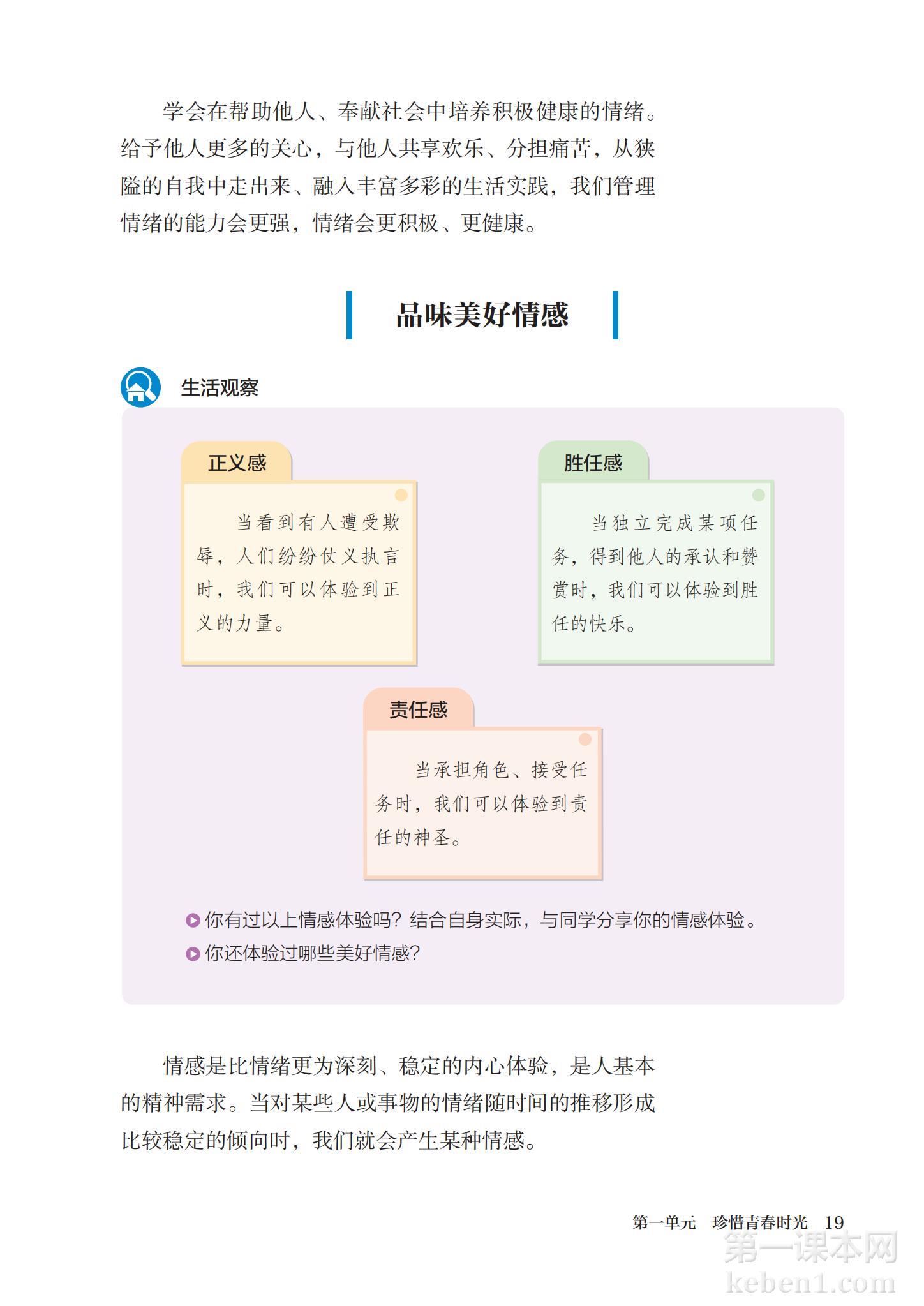 七年级道法下册课本图片