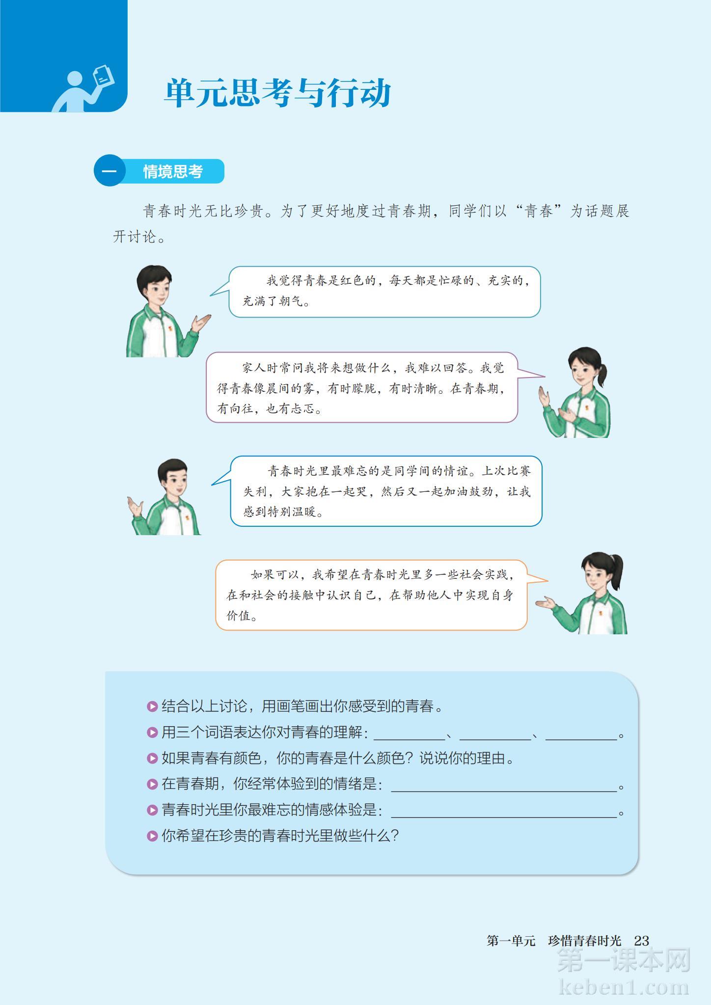 七年级道法下册课本图片
