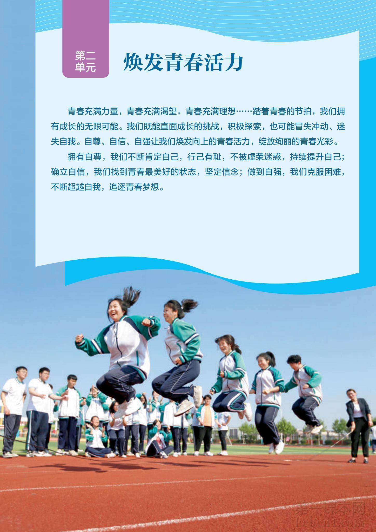 七年级道法下册课本图片