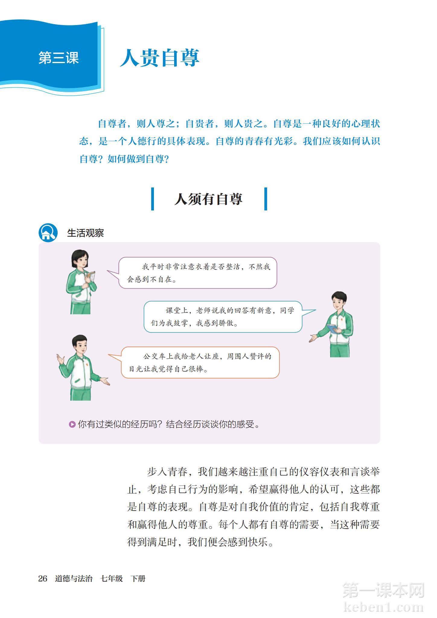 七年级道法下册课本图片