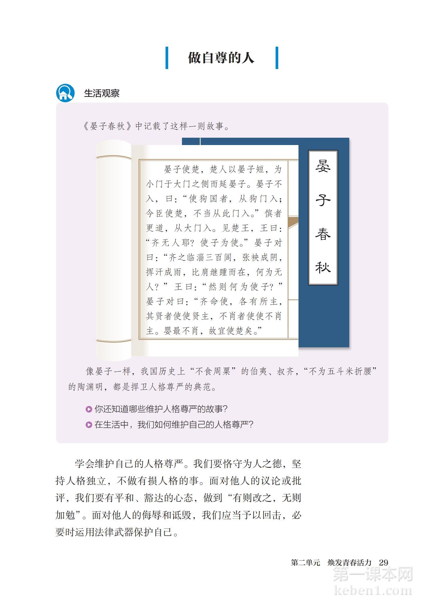七年级道法下册课本图片