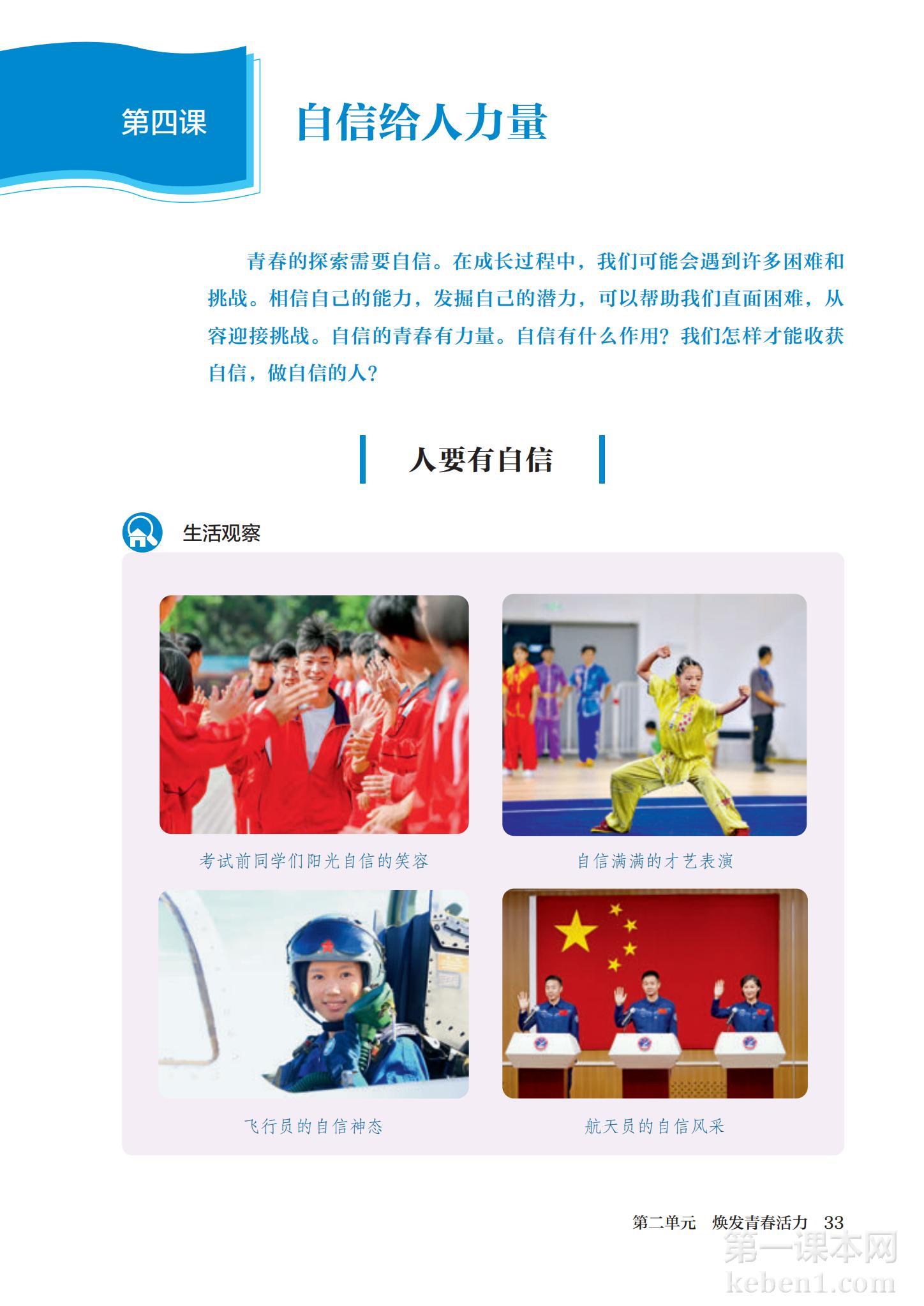 七年级道法下册课本图片
