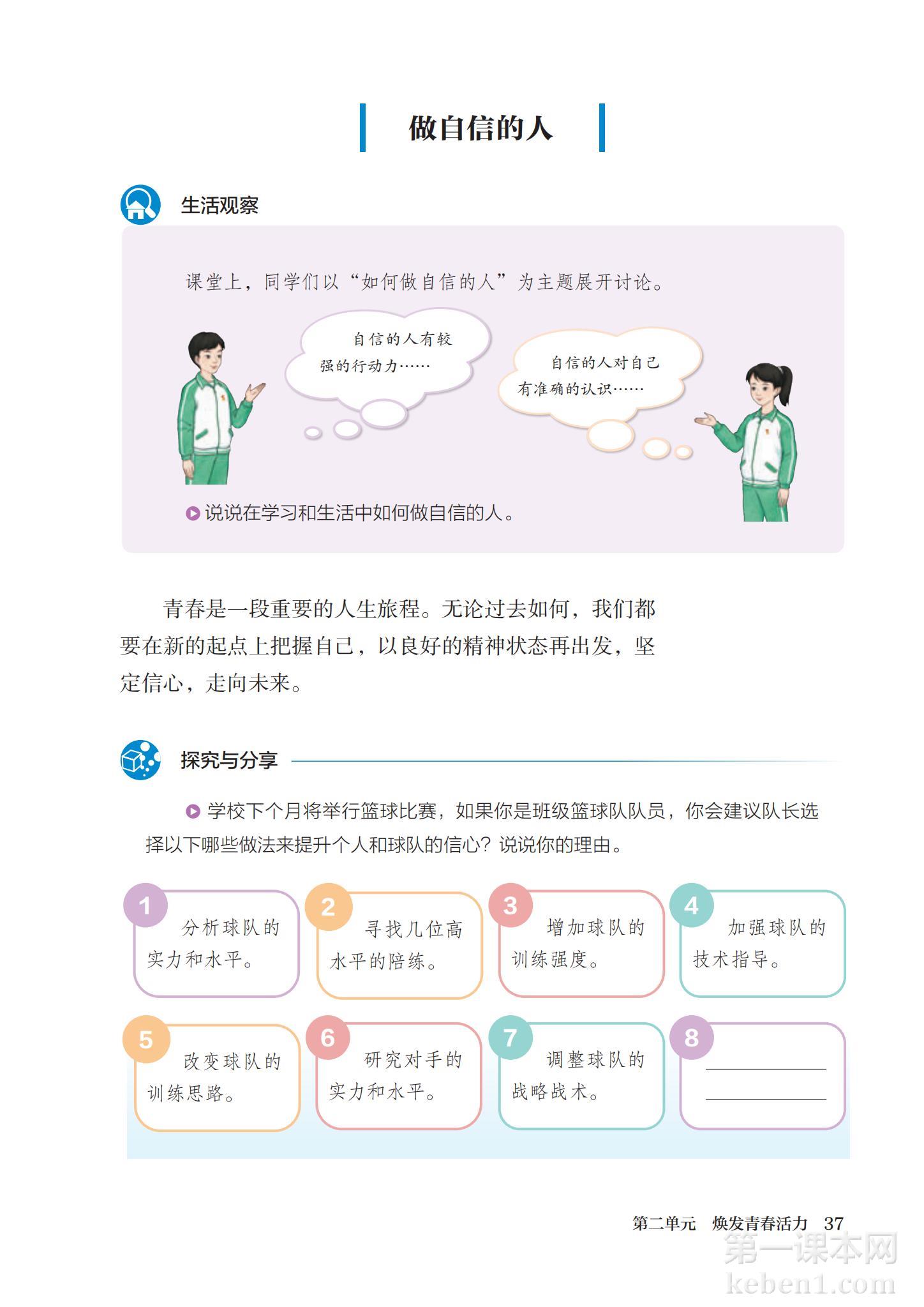 七年级道法下册课本图片