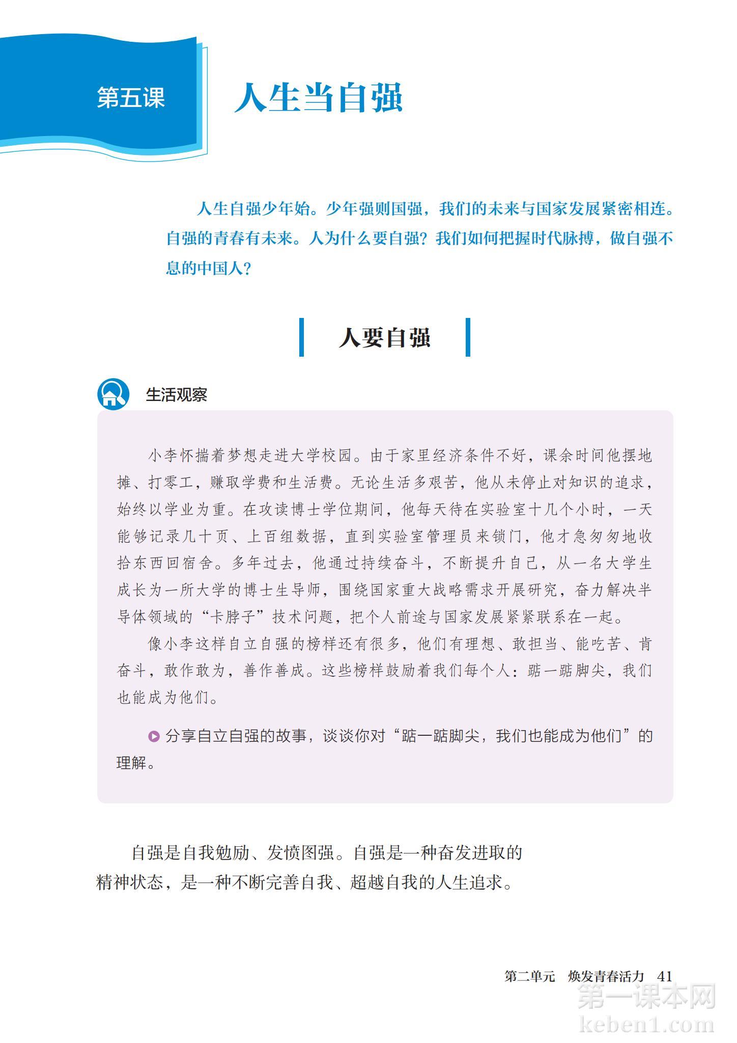 七年级道法下册课本图片