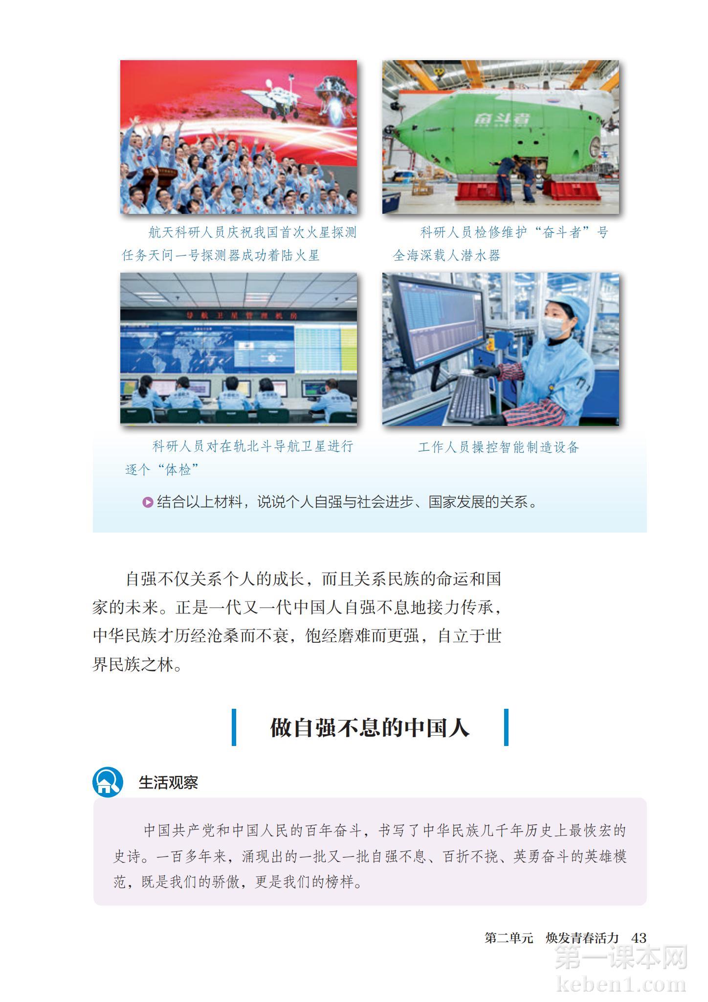 七年级道法下册课本图片