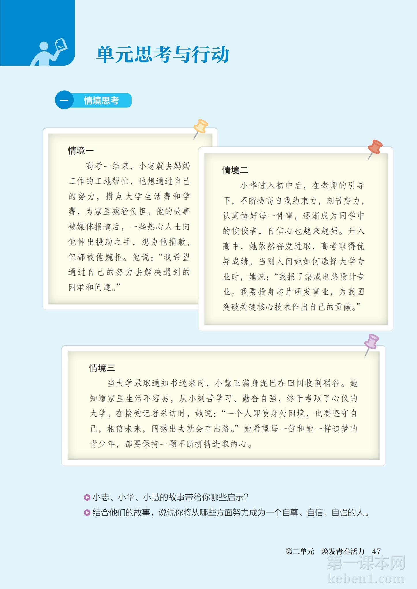 七年级道法下册课本图片