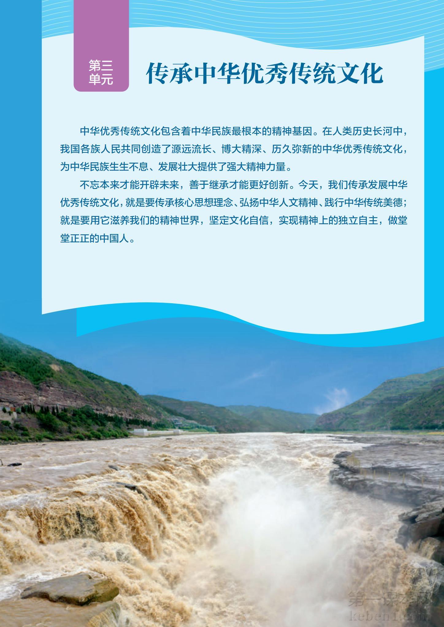 七年级道法下册课本图片