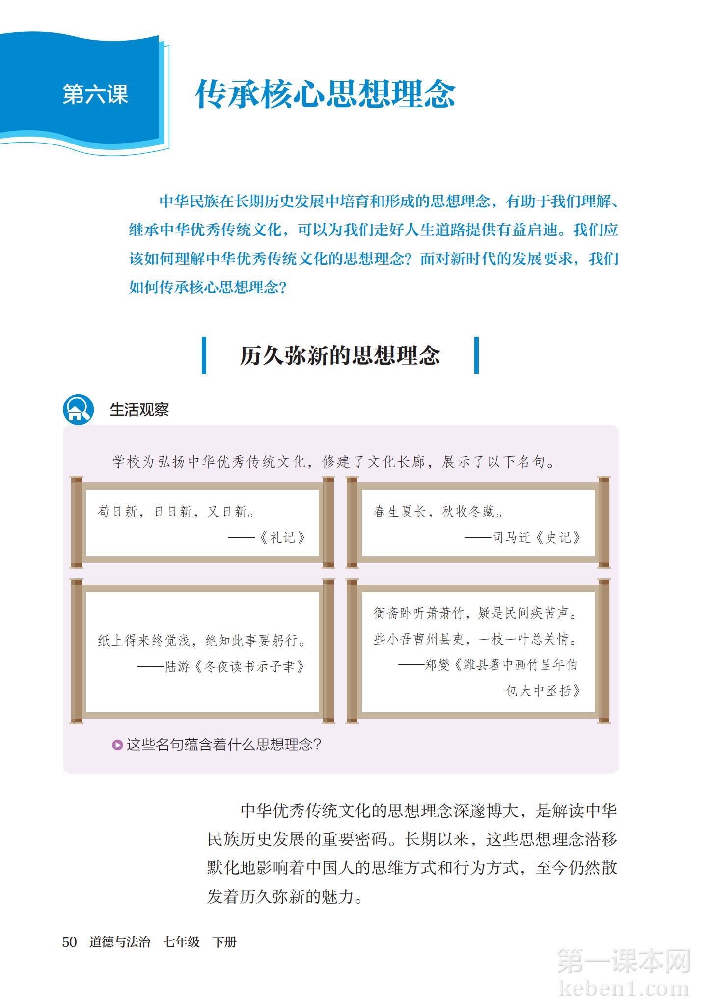 七年级道法下册课本图片