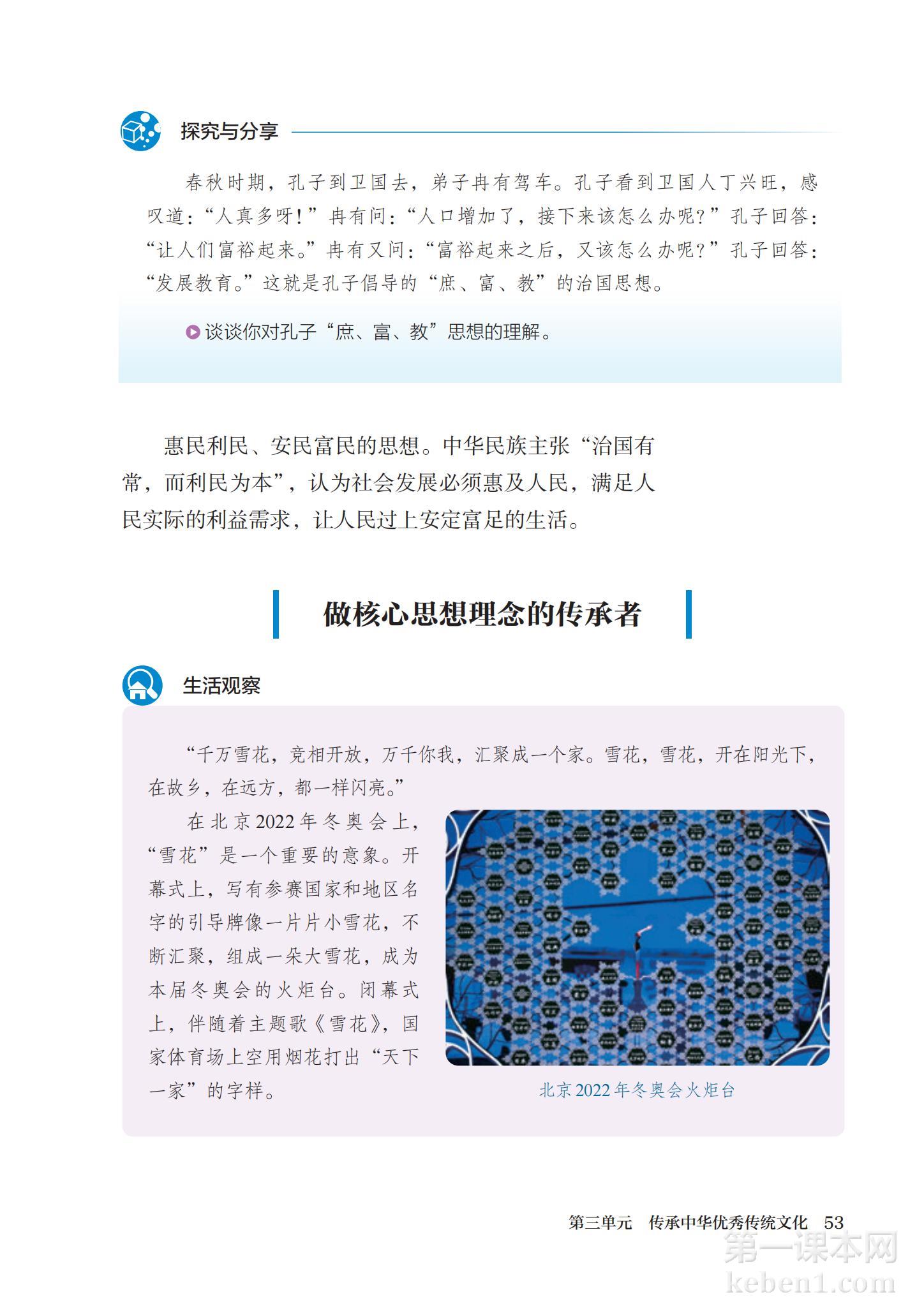 七年级道法下册课本图片