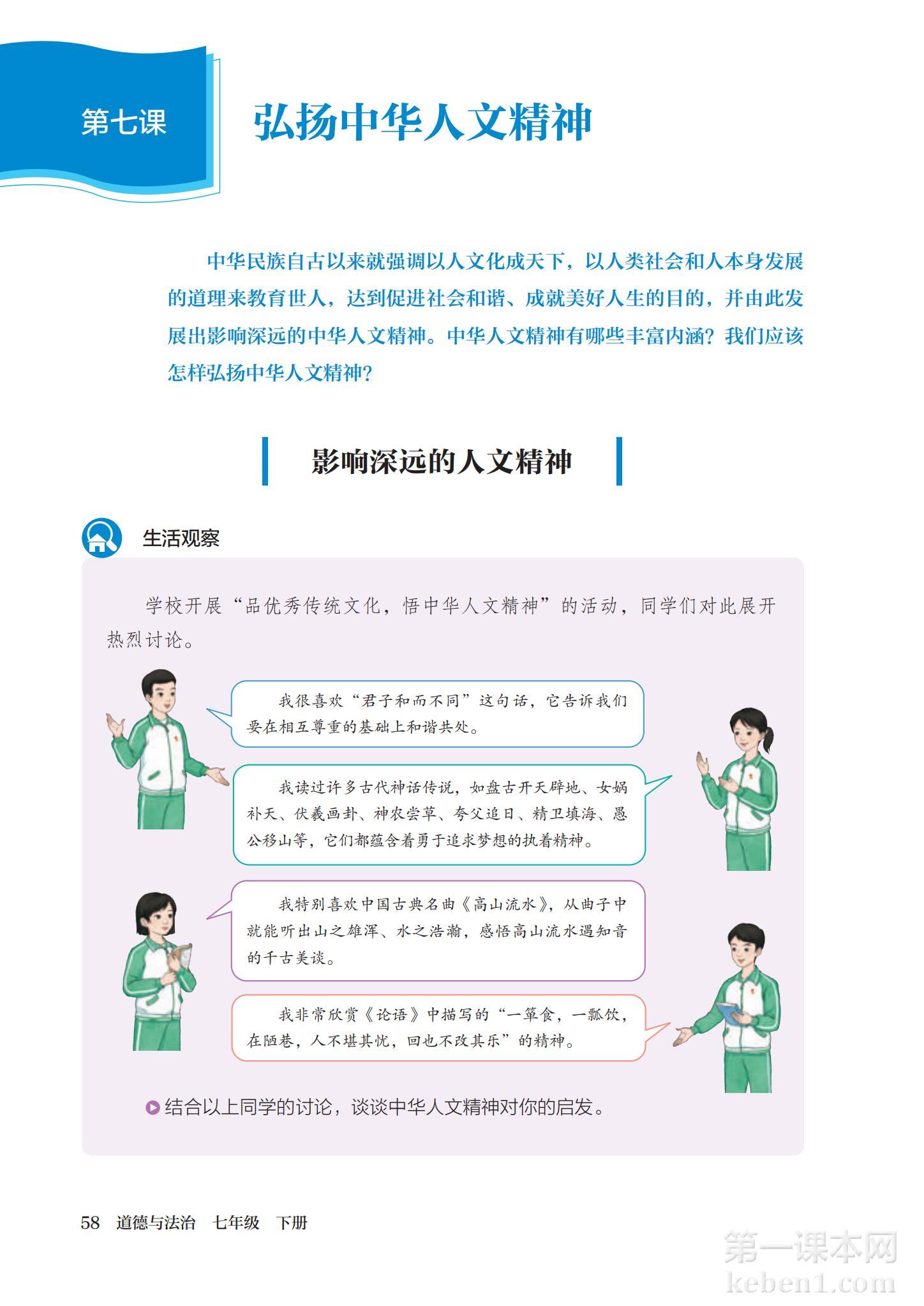 七年级道法下册课本图片