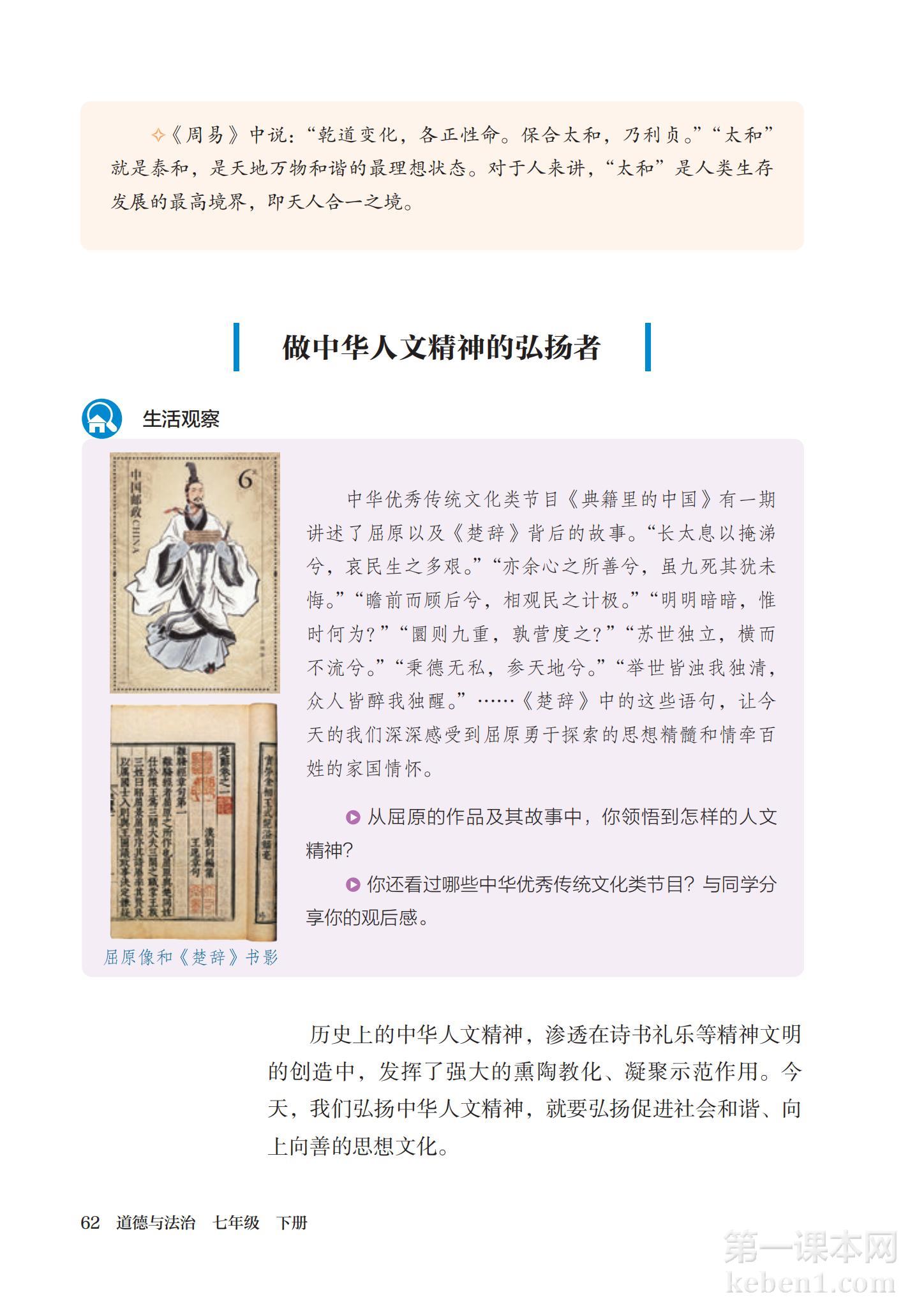 七年级道法下册课本图片