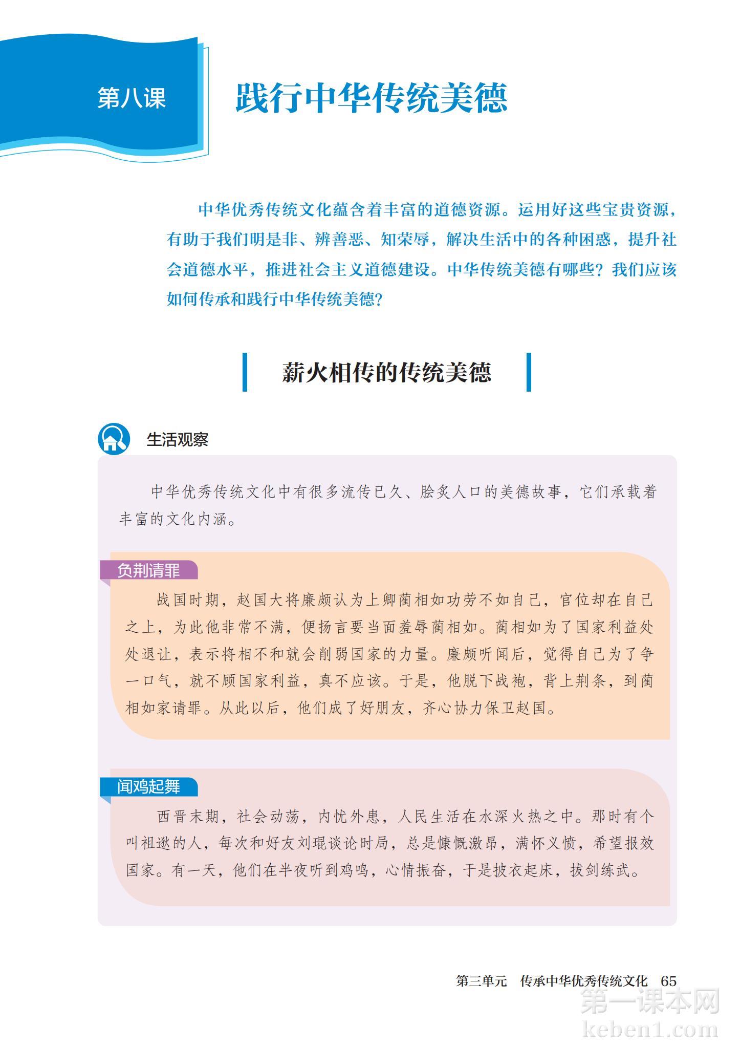 七年级道法下册课本图片