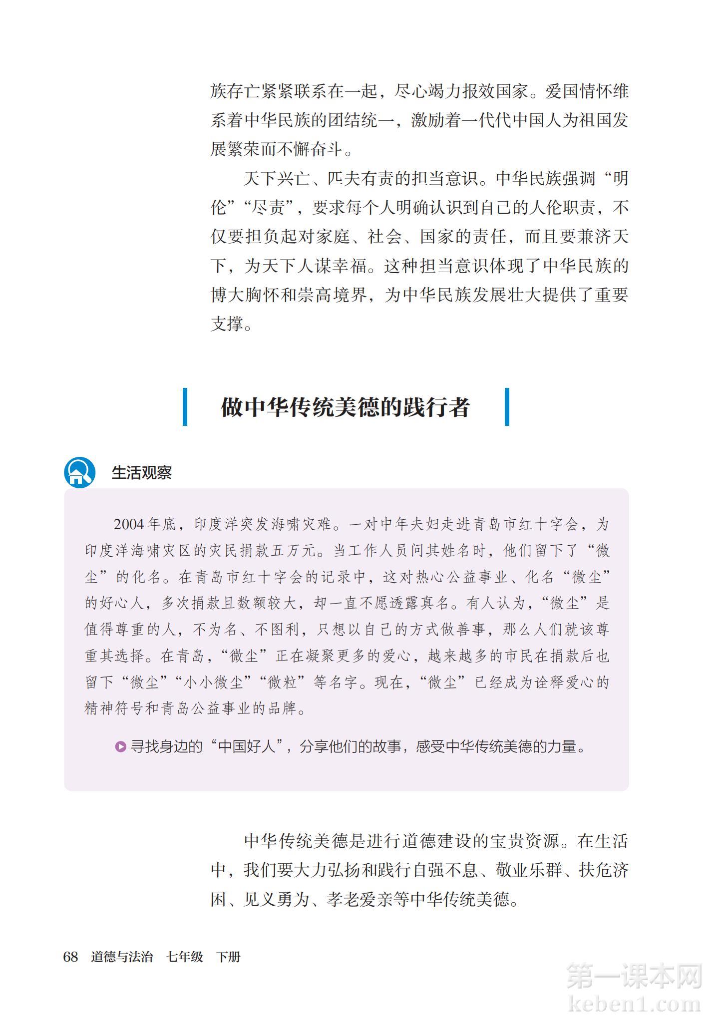 七年级道法下册课本图片
