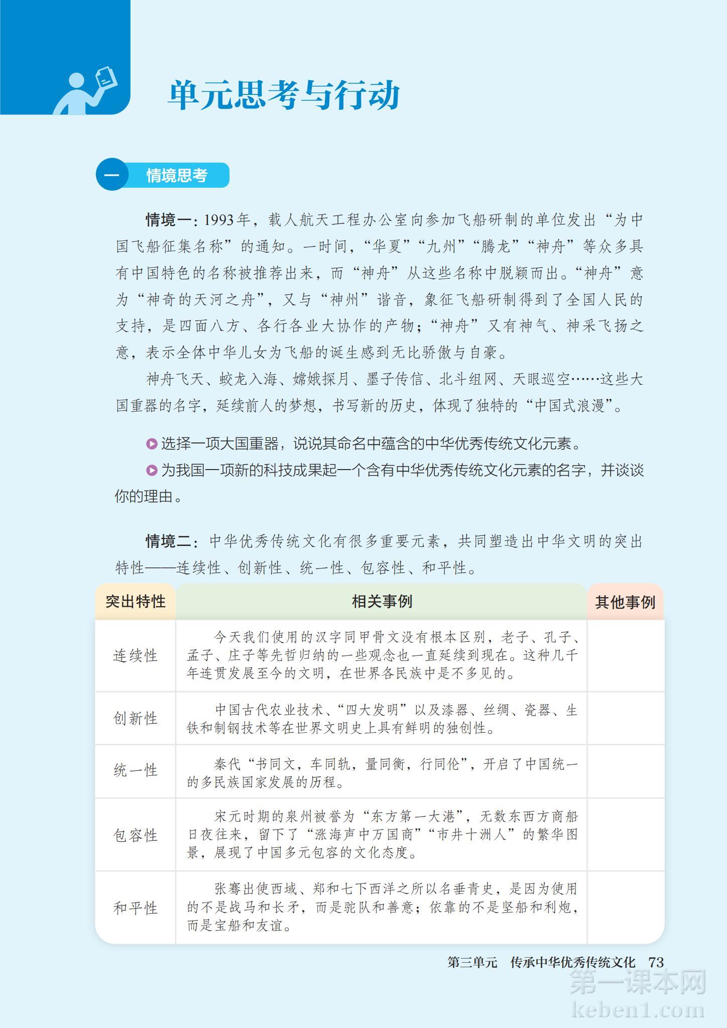 七年级道法下册课本图片