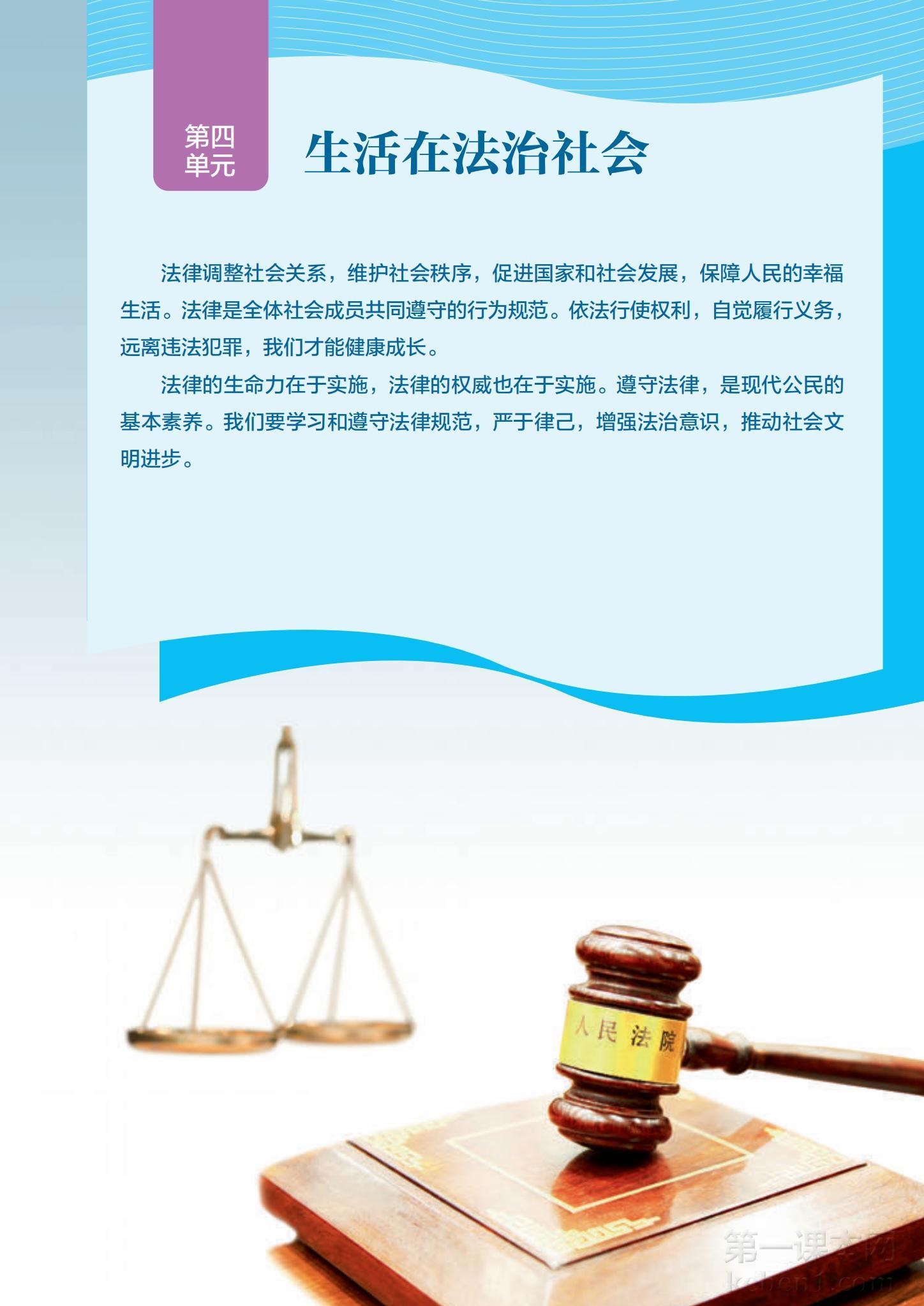 七年级道法下册课本图片