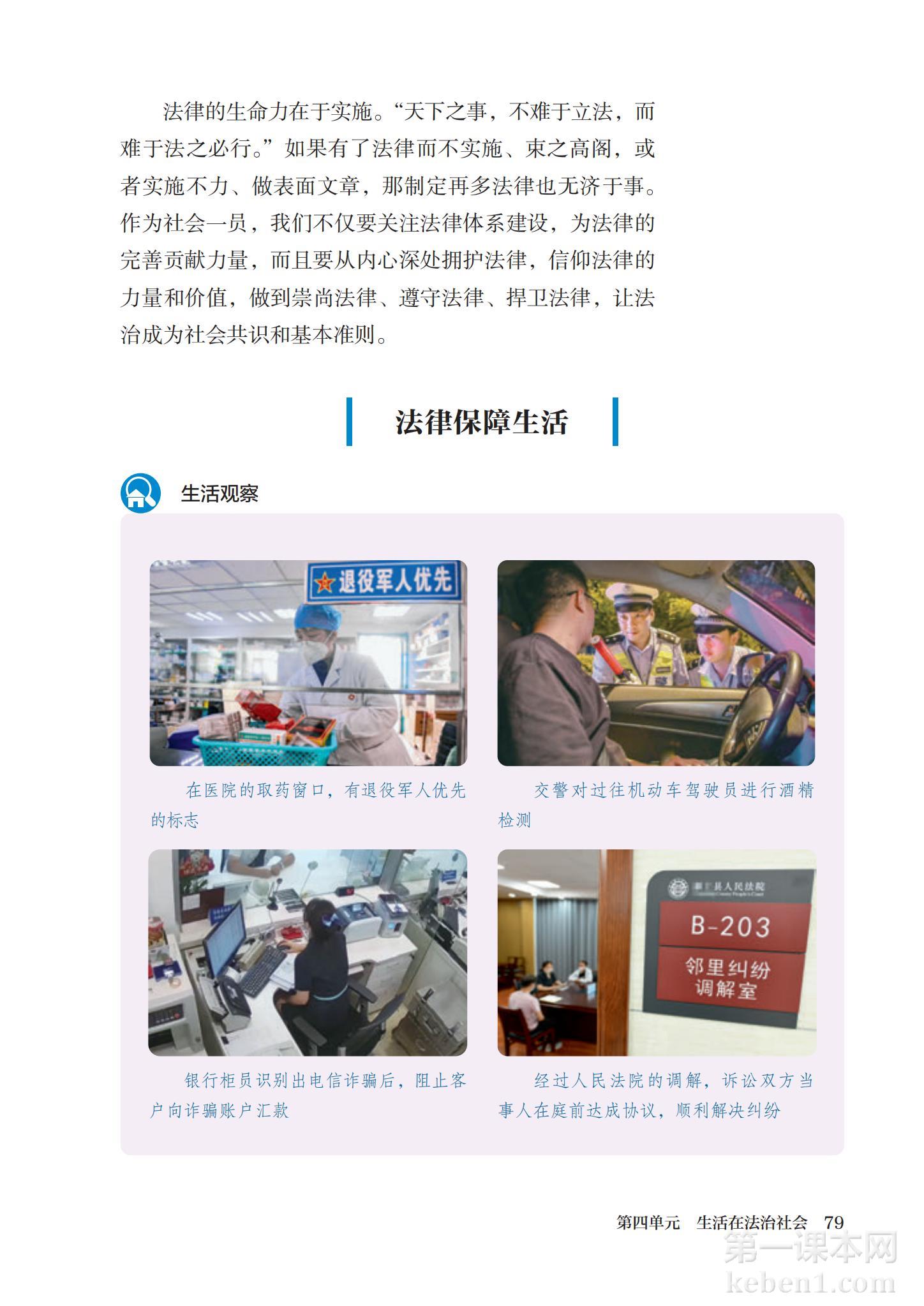 七年级道法下册课本图片