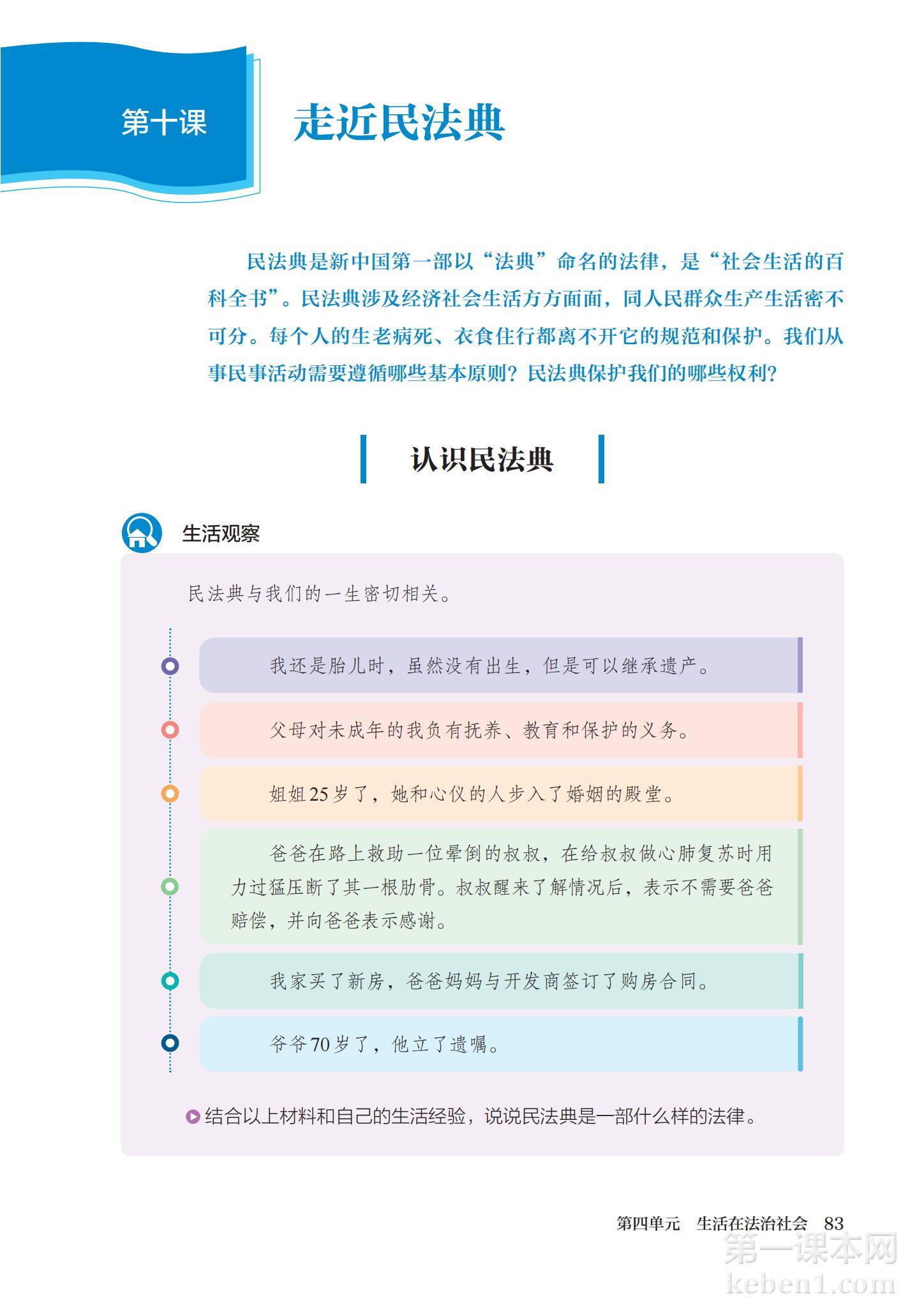 七年级道法下册课本图片