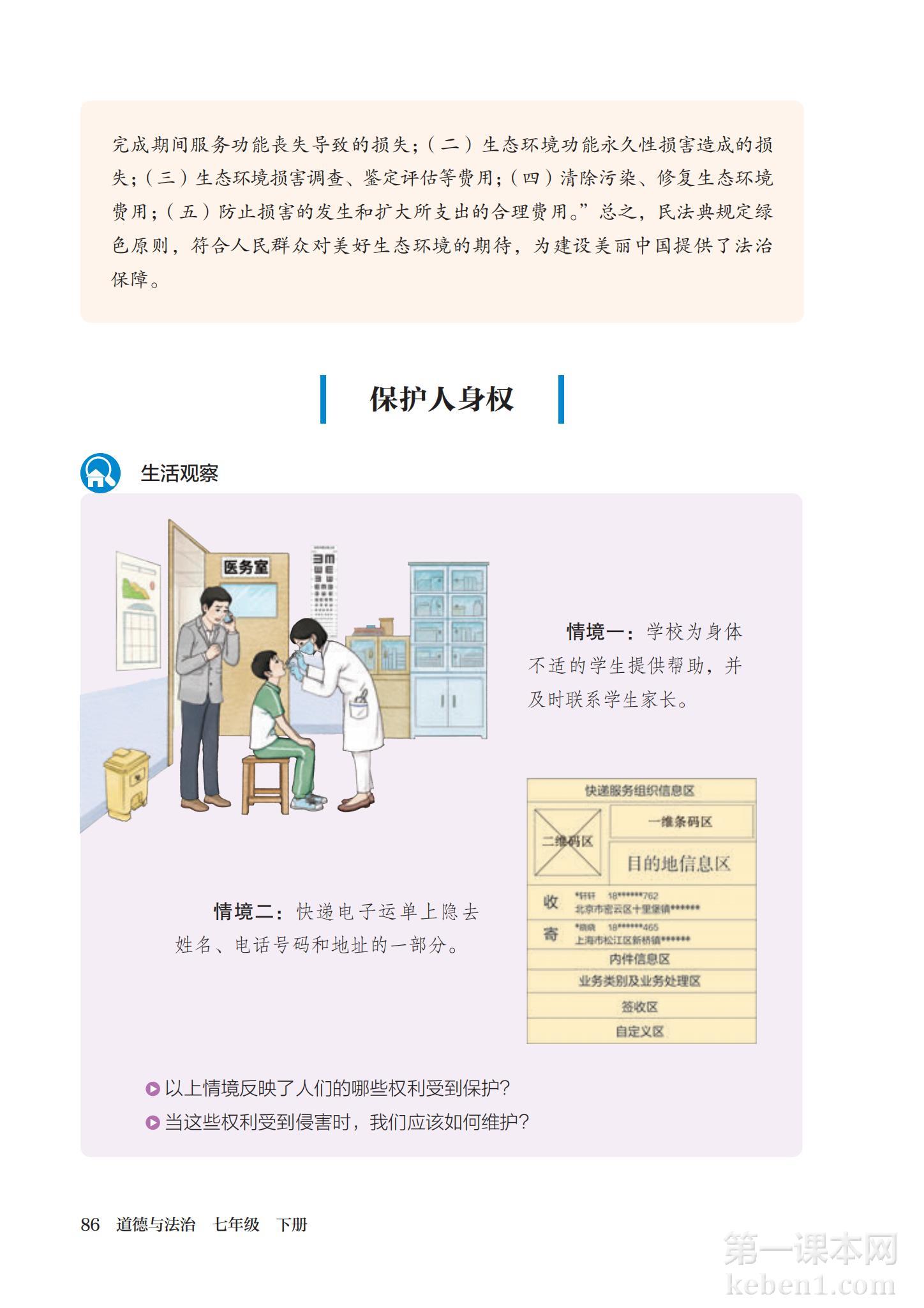 七年级道法下册课本图片