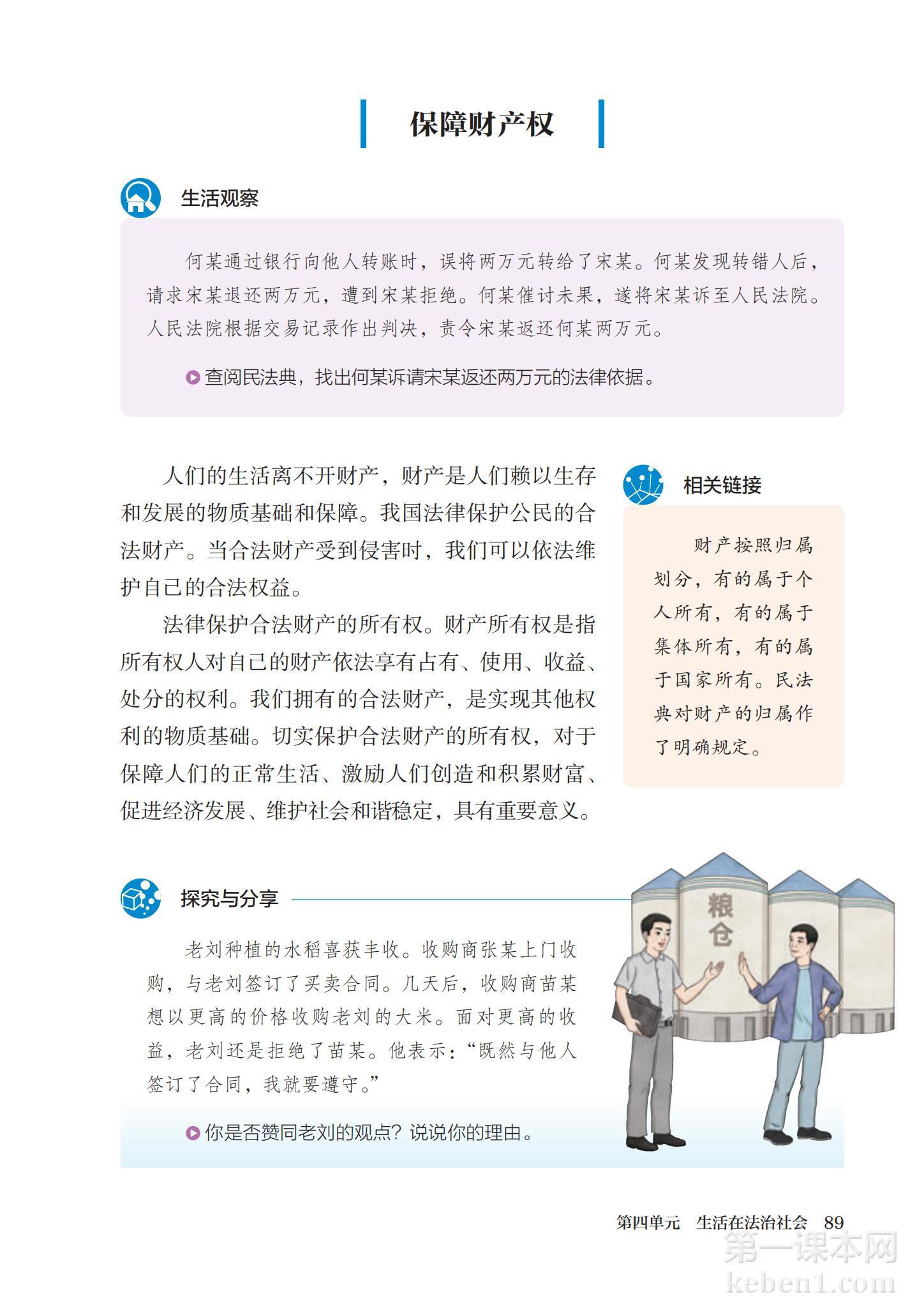 七年级道法下册课本图片