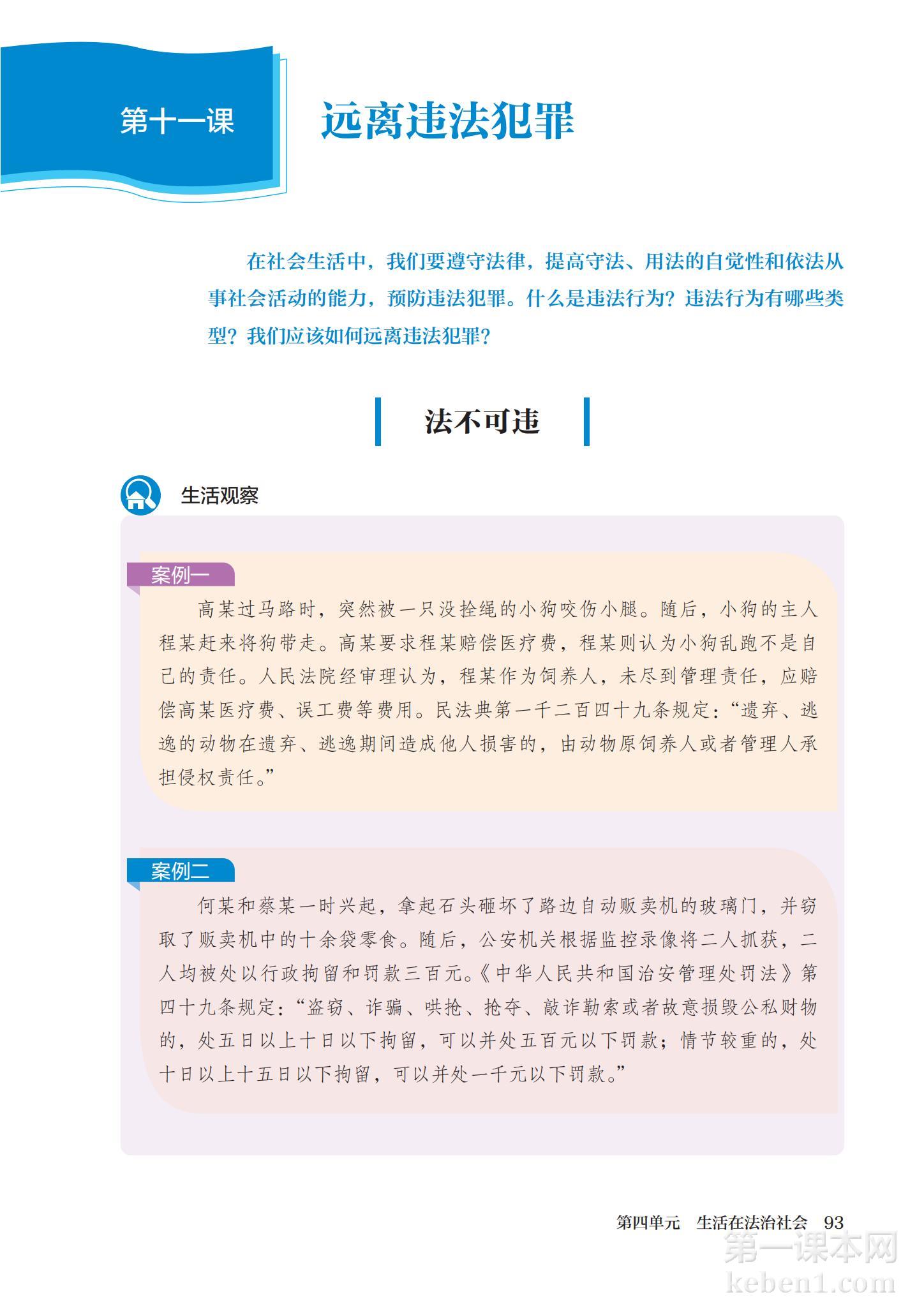 七年级道法下册课本图片