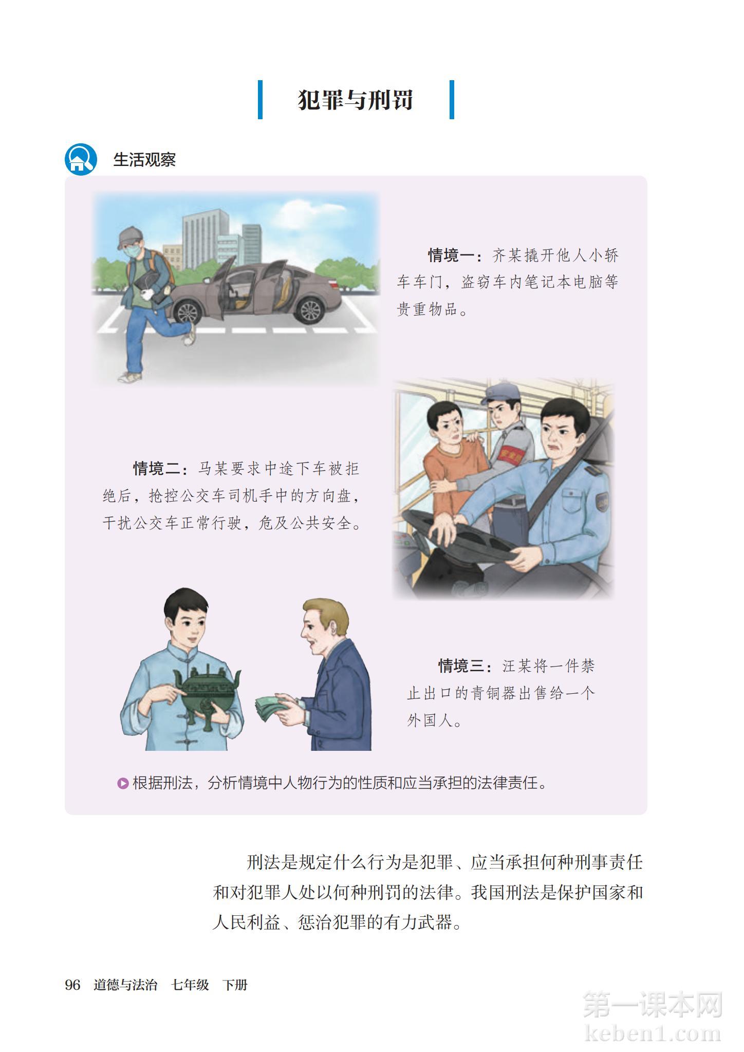 七年级道法下册课本图片