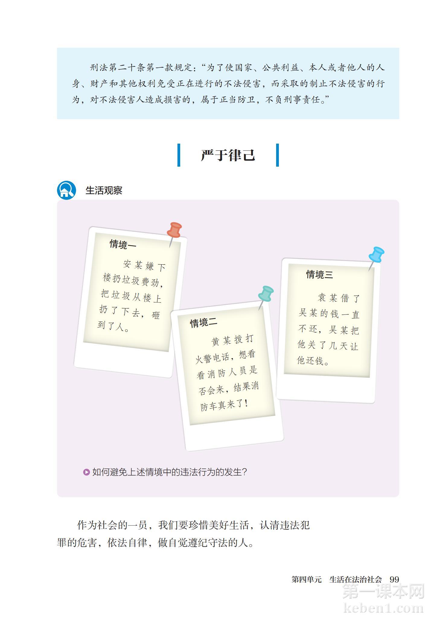 七年级道法下册课本图片