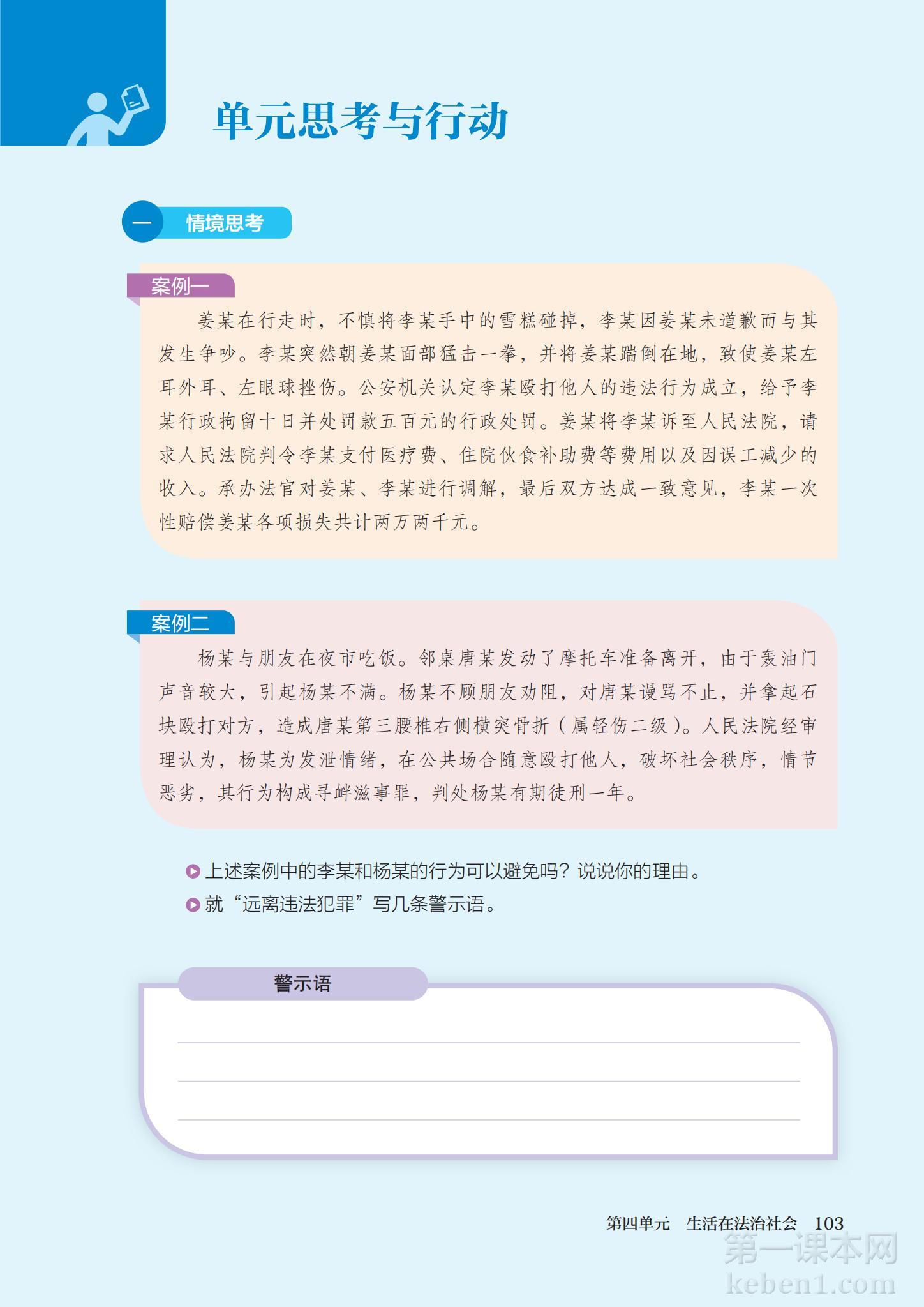 七年级道法下册课本图片