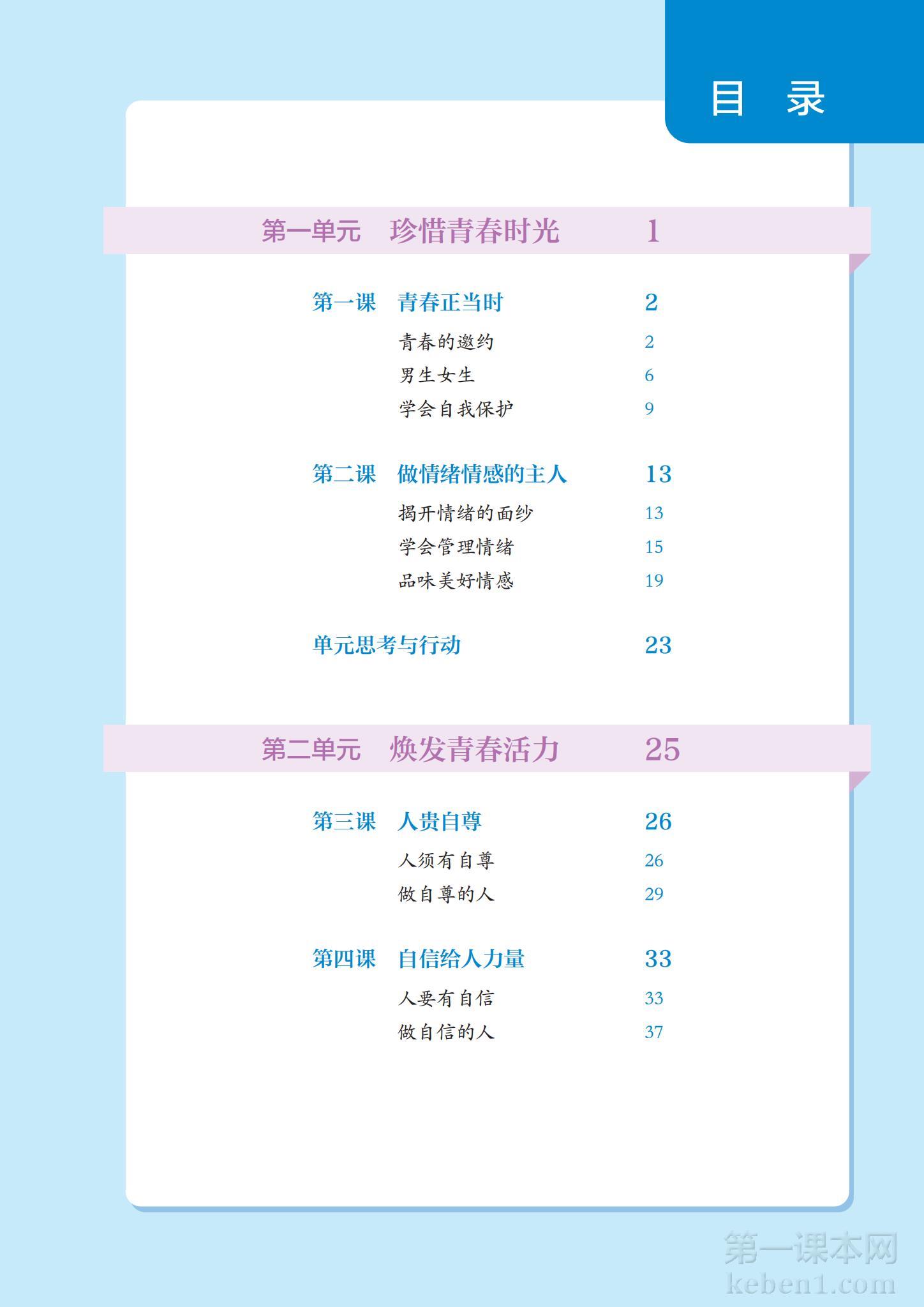 七年级道法下册课本图片